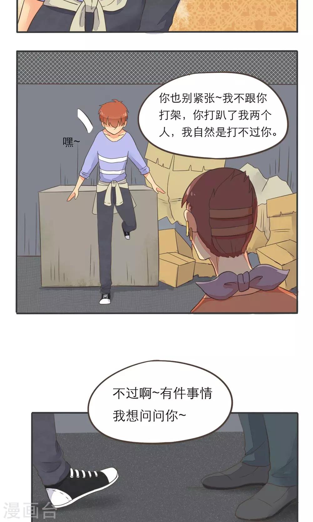 《种族不同怎么谈恋爱》第8话 第7页