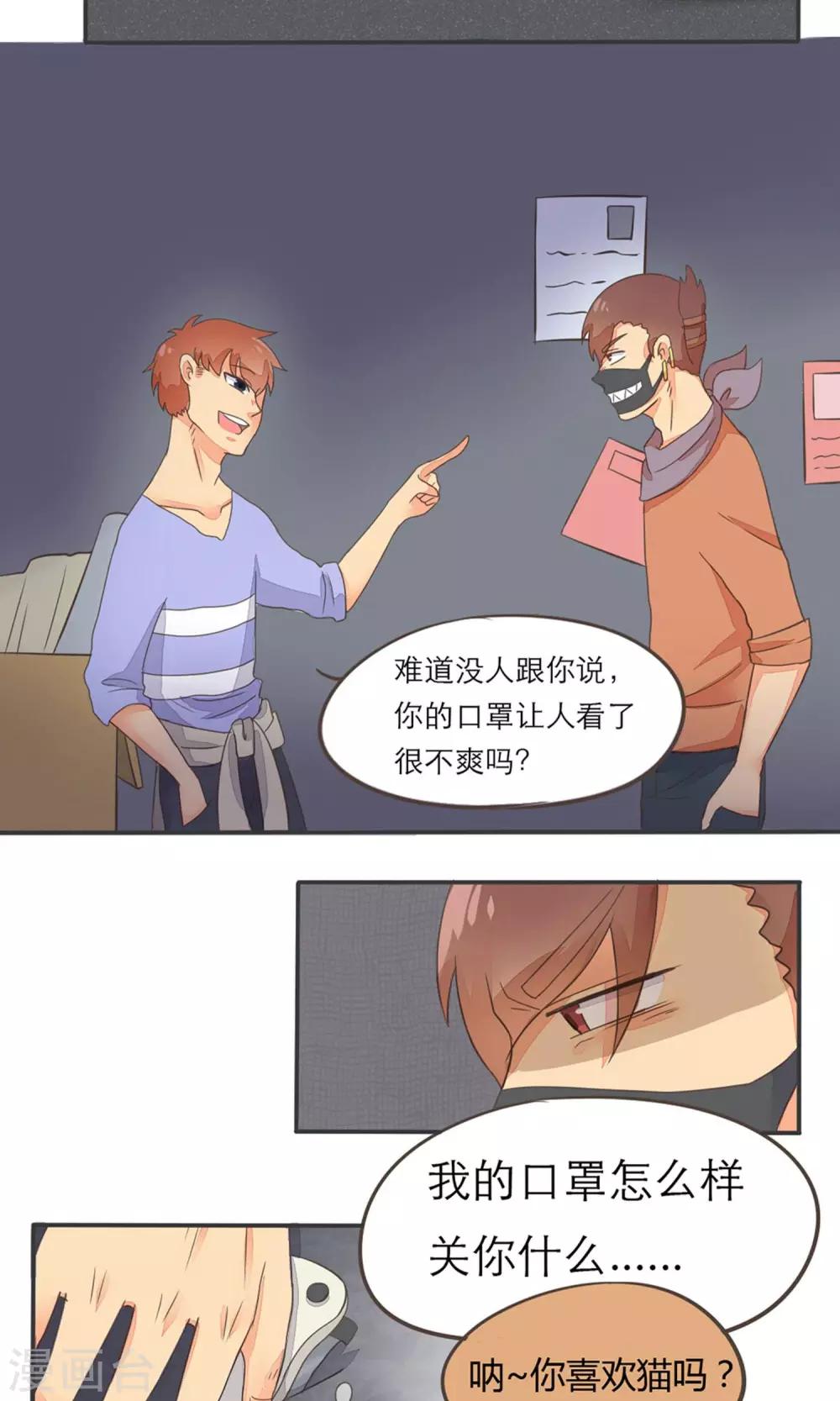 《种族不同怎么谈恋爱》第8话 第8页