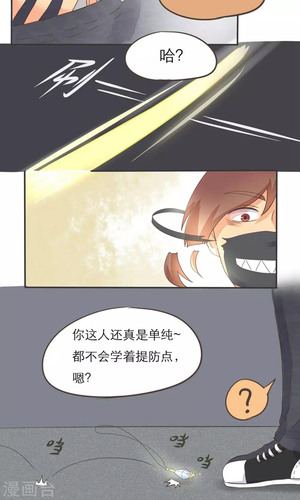 《种族不同怎么谈恋爱》第8话 第9页