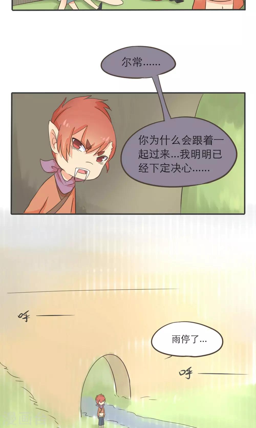 《种族不同怎么谈恋爱》第7话 第2页