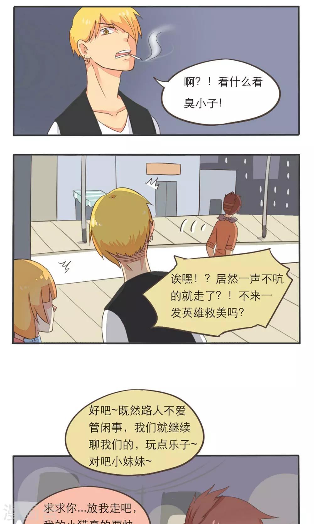 《种族不同怎么谈恋爱》第7话 第6页