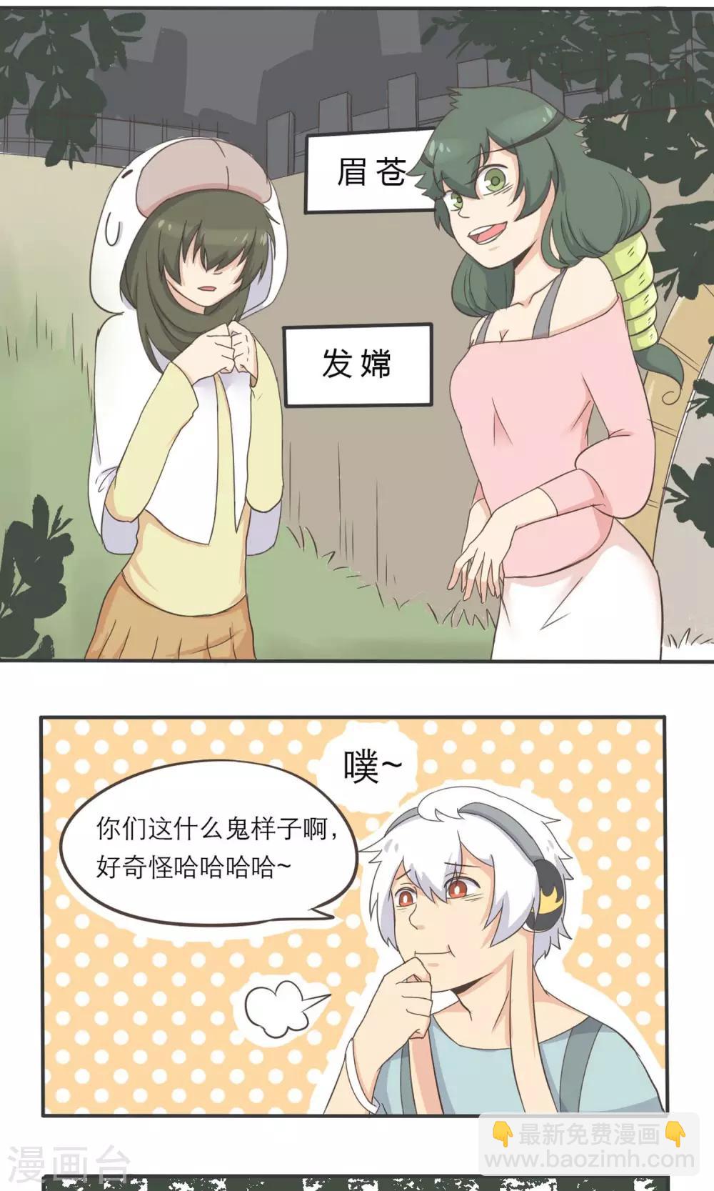 《种族不同怎么谈恋爱》第5话 第2页