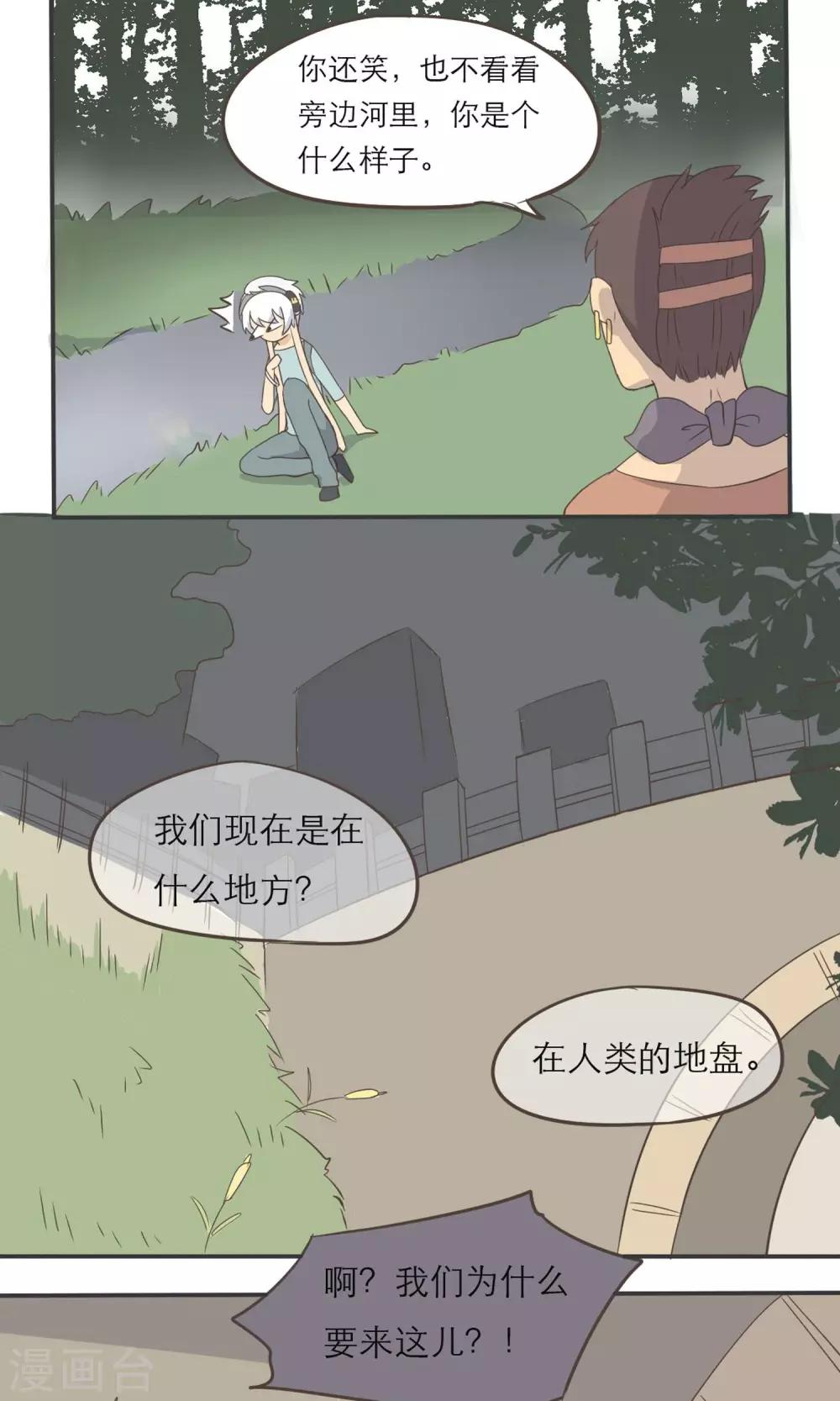 《种族不同怎么谈恋爱》第5话 第3页