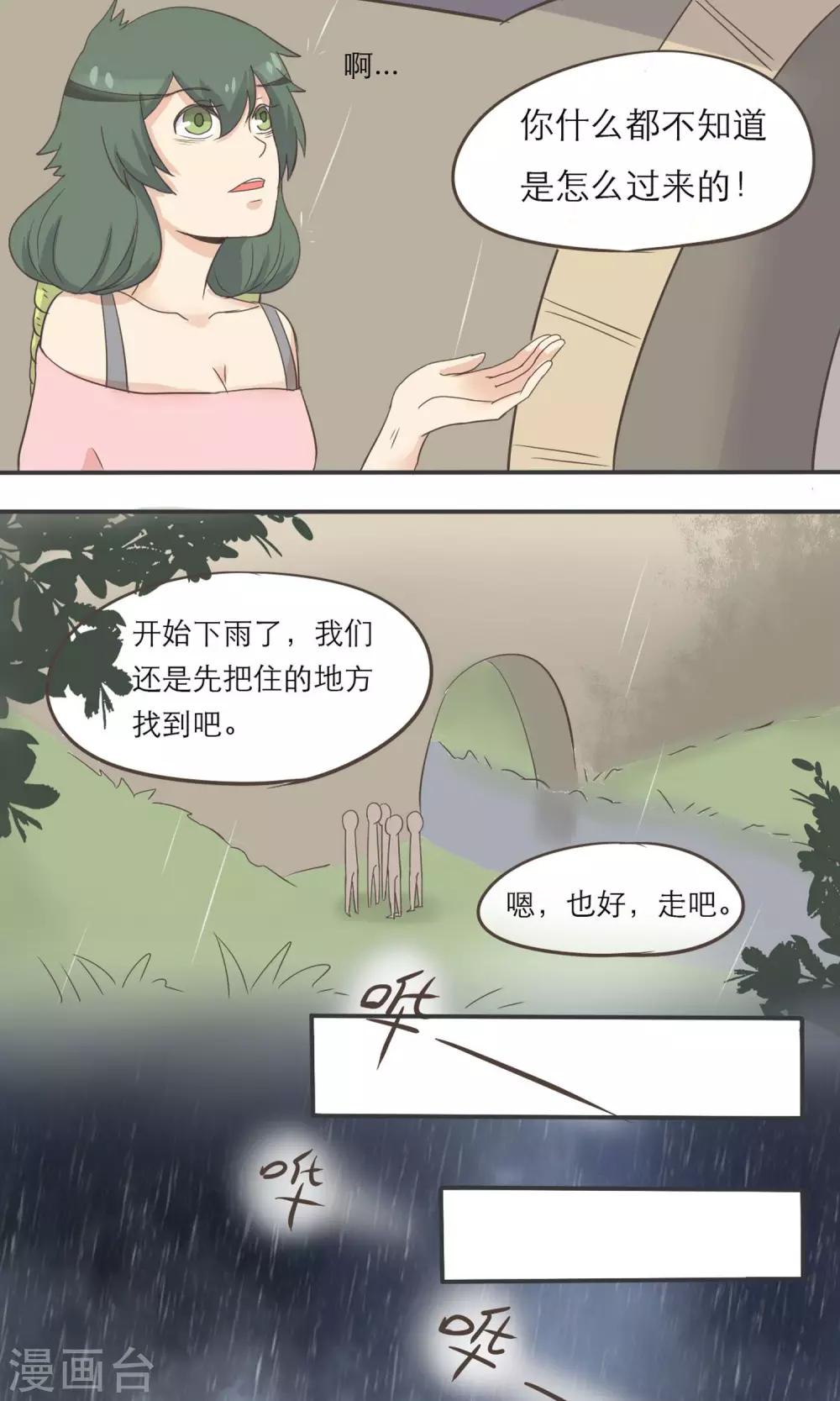 《种族不同怎么谈恋爱》第5话 第4页