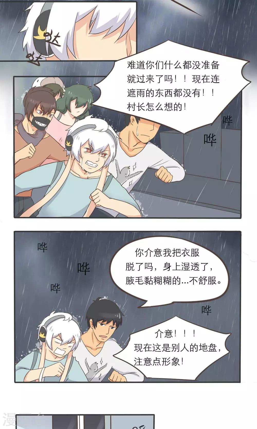 《种族不同怎么谈恋爱》第5话 第5页