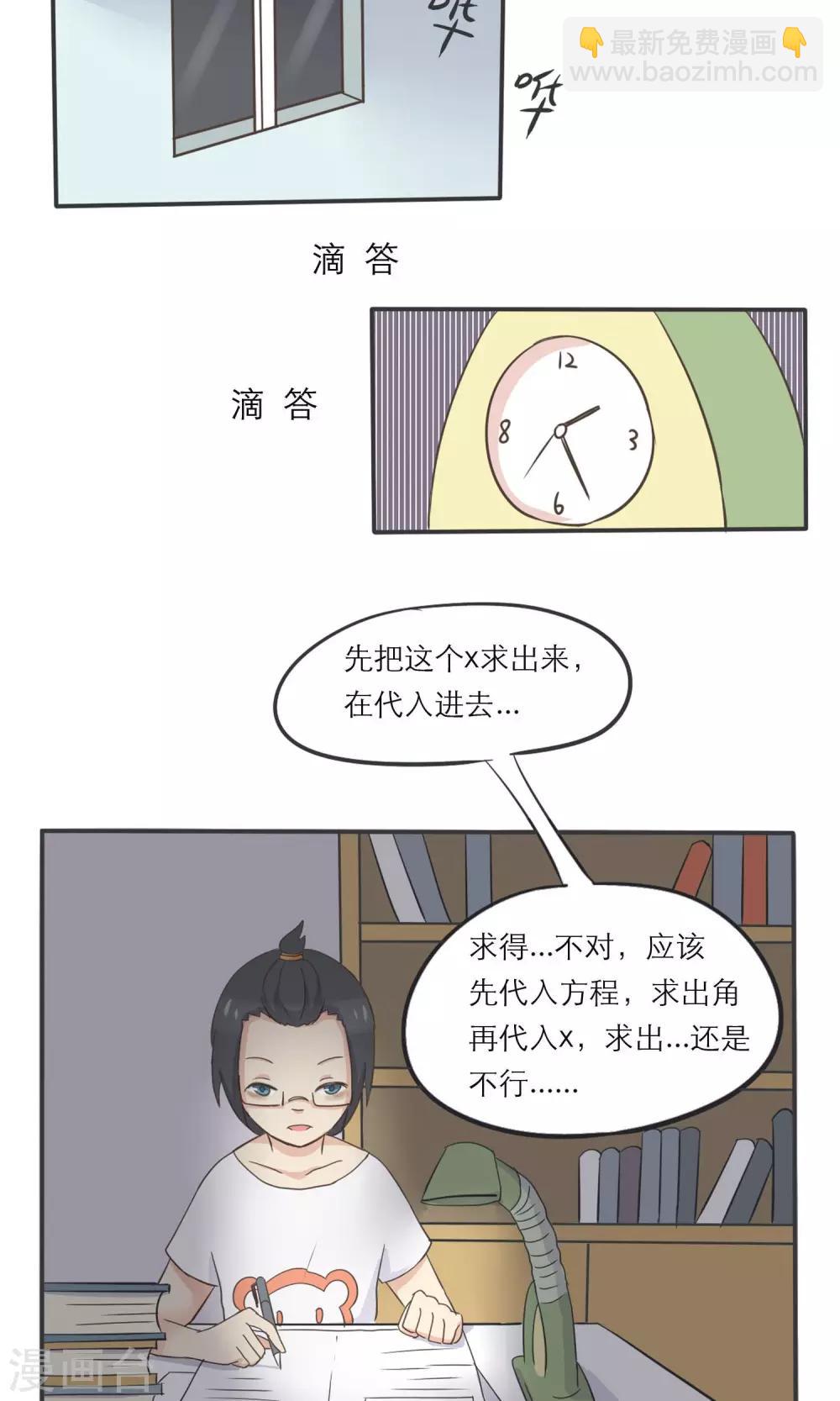 《种族不同怎么谈恋爱》第5话 第6页