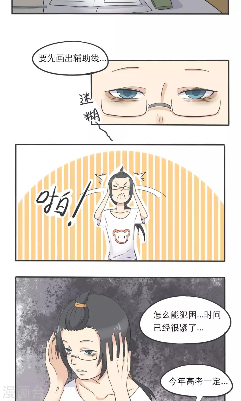 《种族不同怎么谈恋爱》第5话 第7页