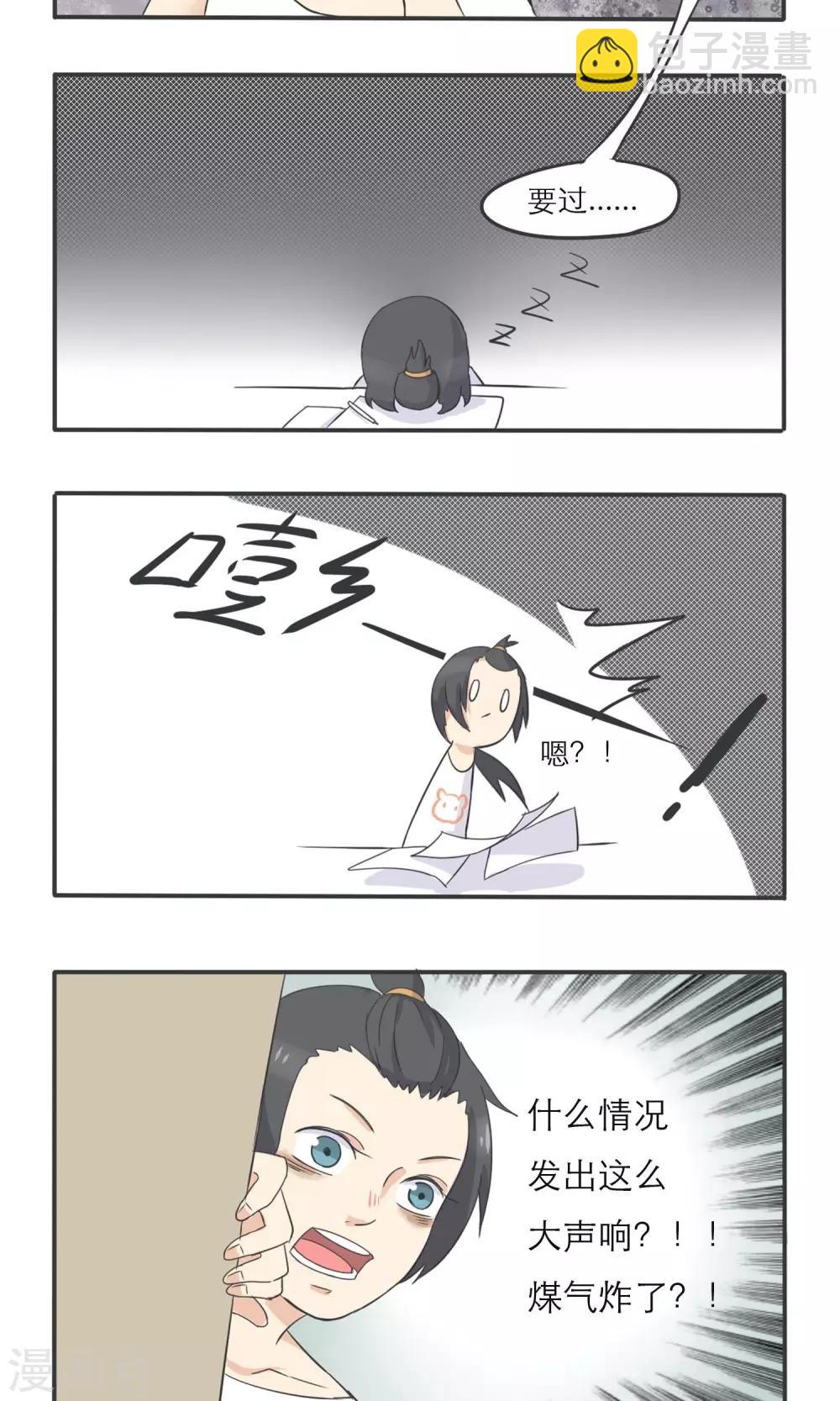 《种族不同怎么谈恋爱》第5话 第8页