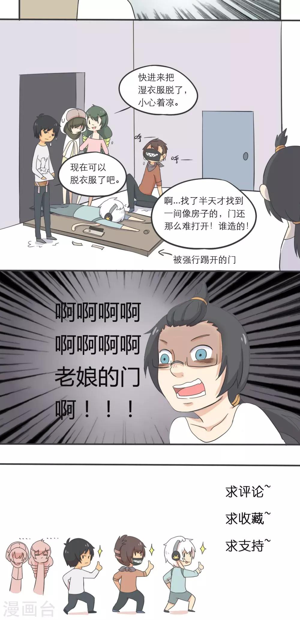 《种族不同怎么谈恋爱》第5话 第9页