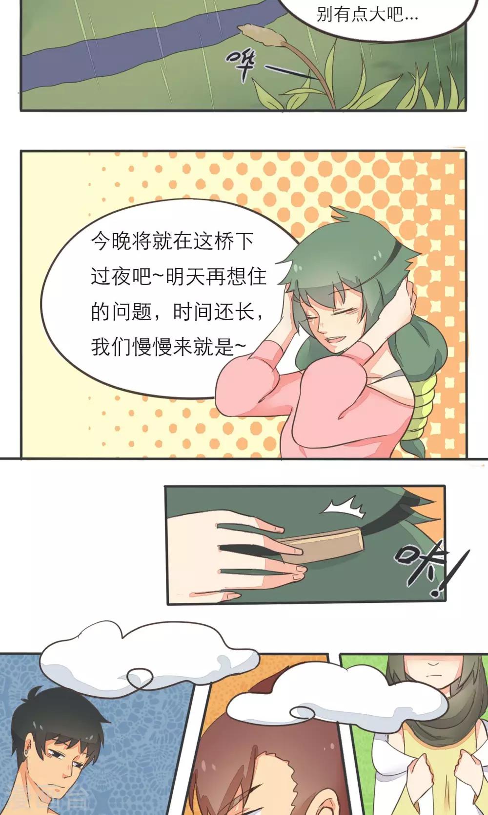 《种族不同怎么谈恋爱》第6话 第11页