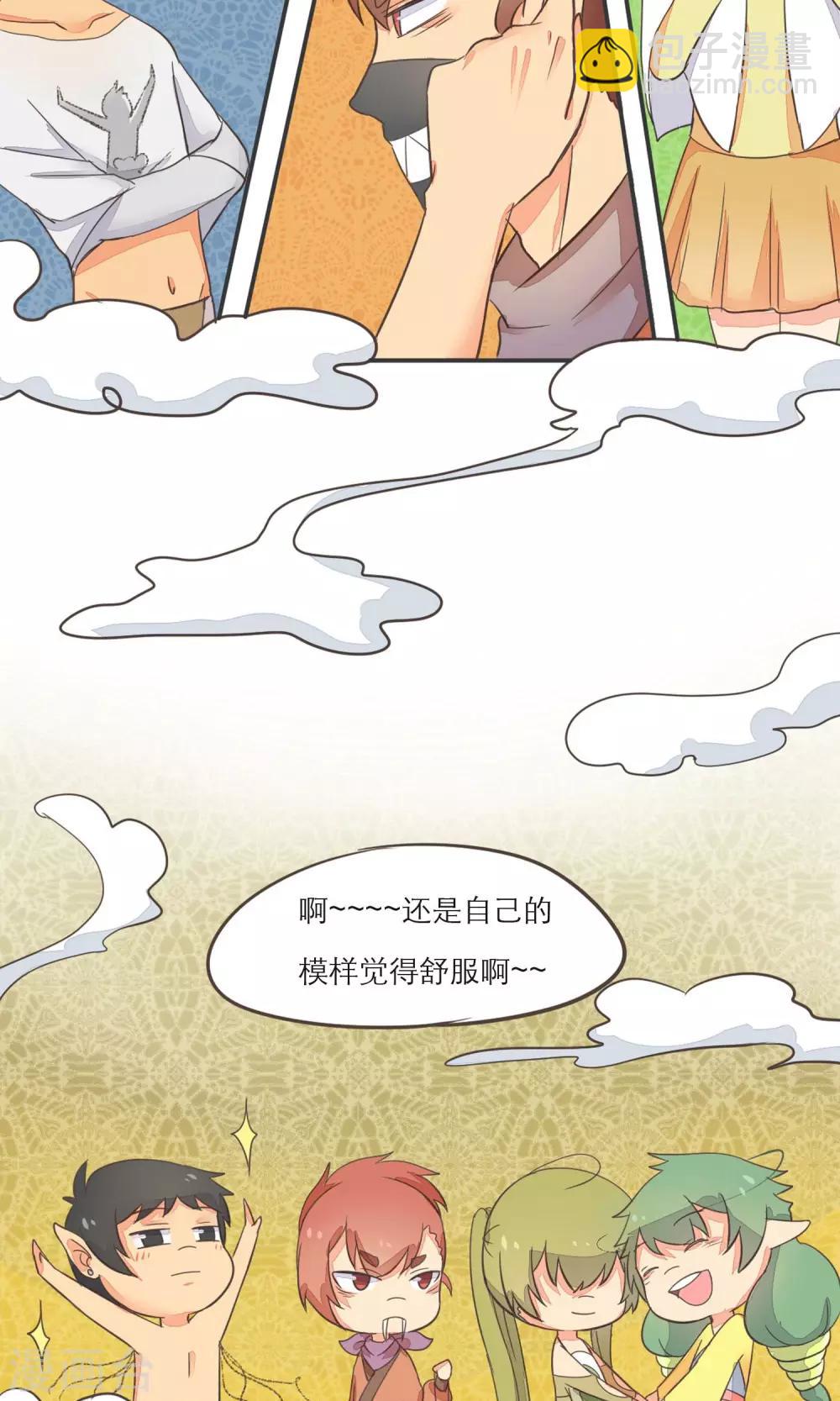 《种族不同怎么谈恋爱》第6话 第12页