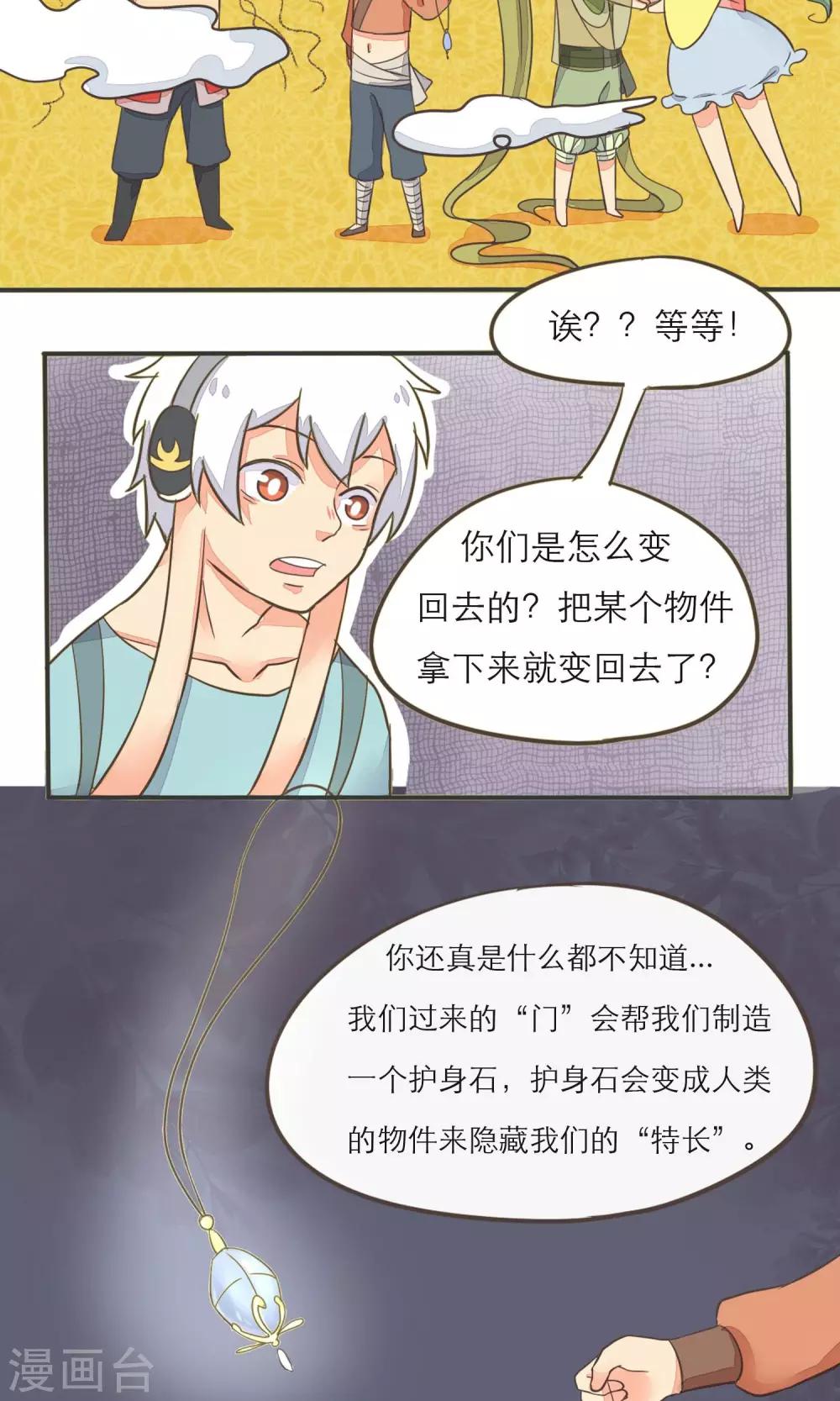 《种族不同怎么谈恋爱》第6话 第13页