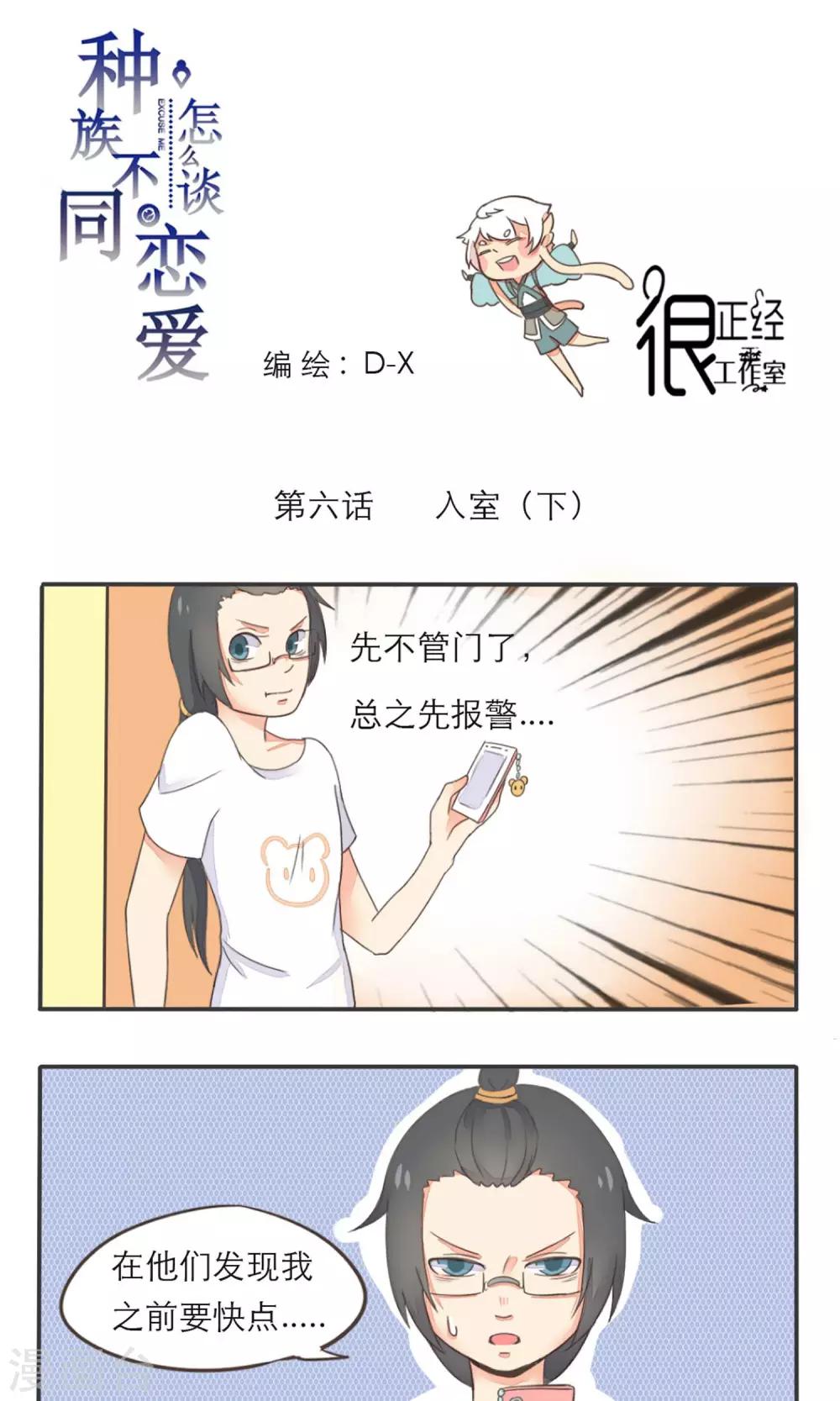 《种族不同怎么谈恋爱》第6话 第1页