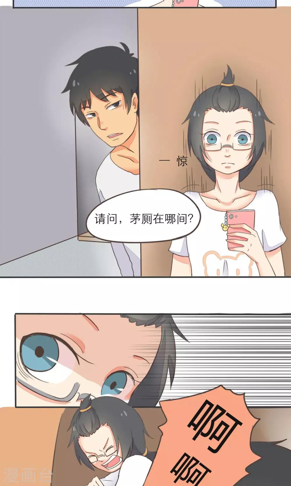《种族不同怎么谈恋爱》第6话 第2页