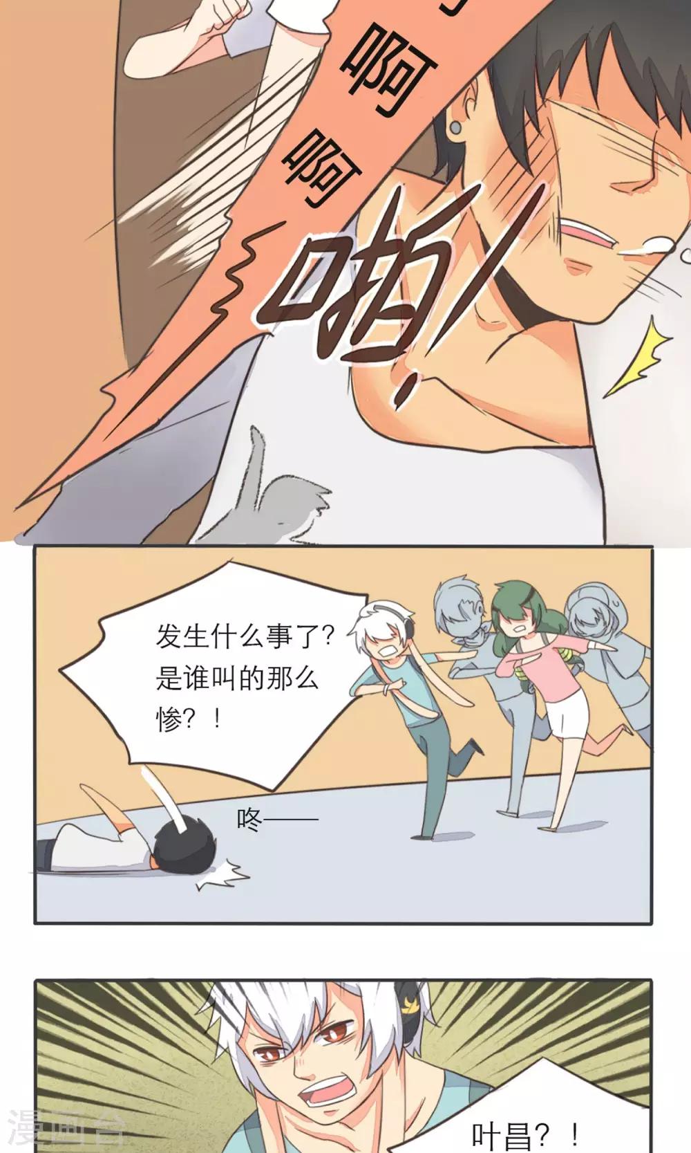 《种族不同怎么谈恋爱》第6话 第3页
