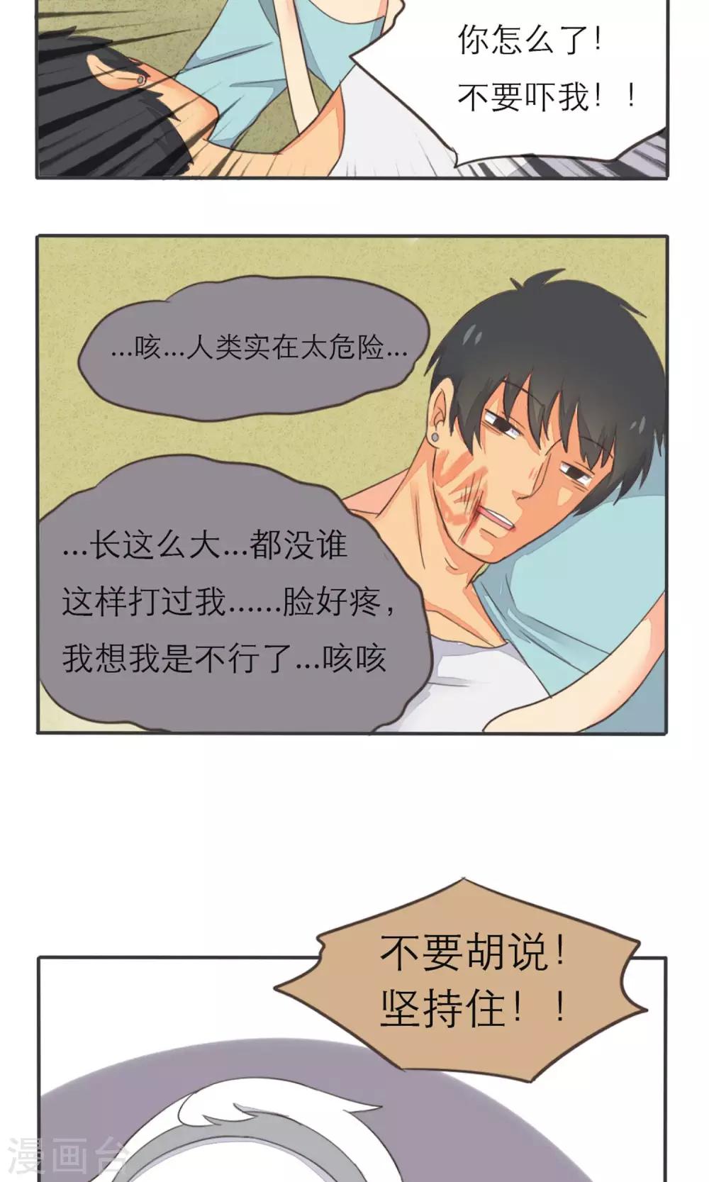 《种族不同怎么谈恋爱》第6话 第4页