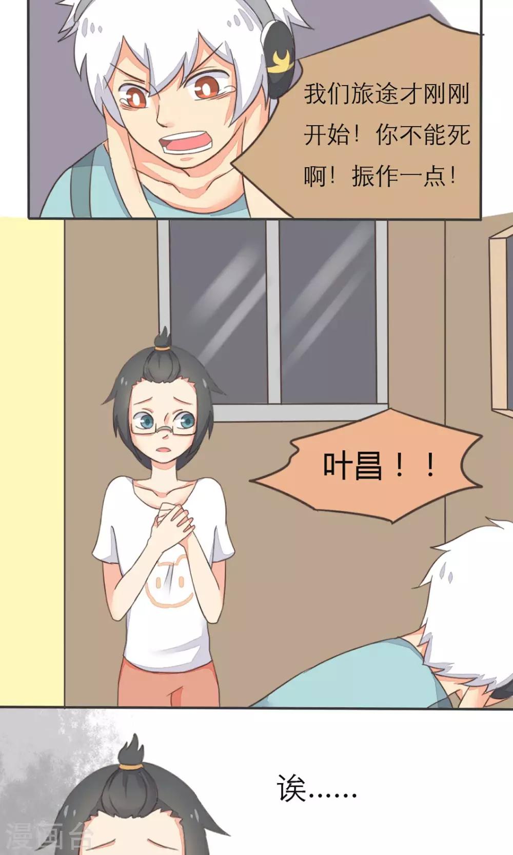 《种族不同怎么谈恋爱》第6话 第5页