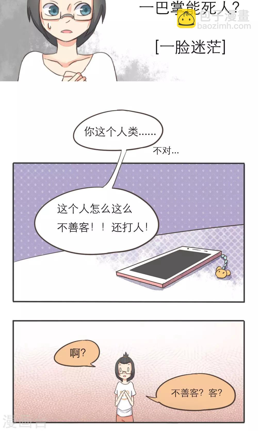《种族不同怎么谈恋爱》第6话 第6页