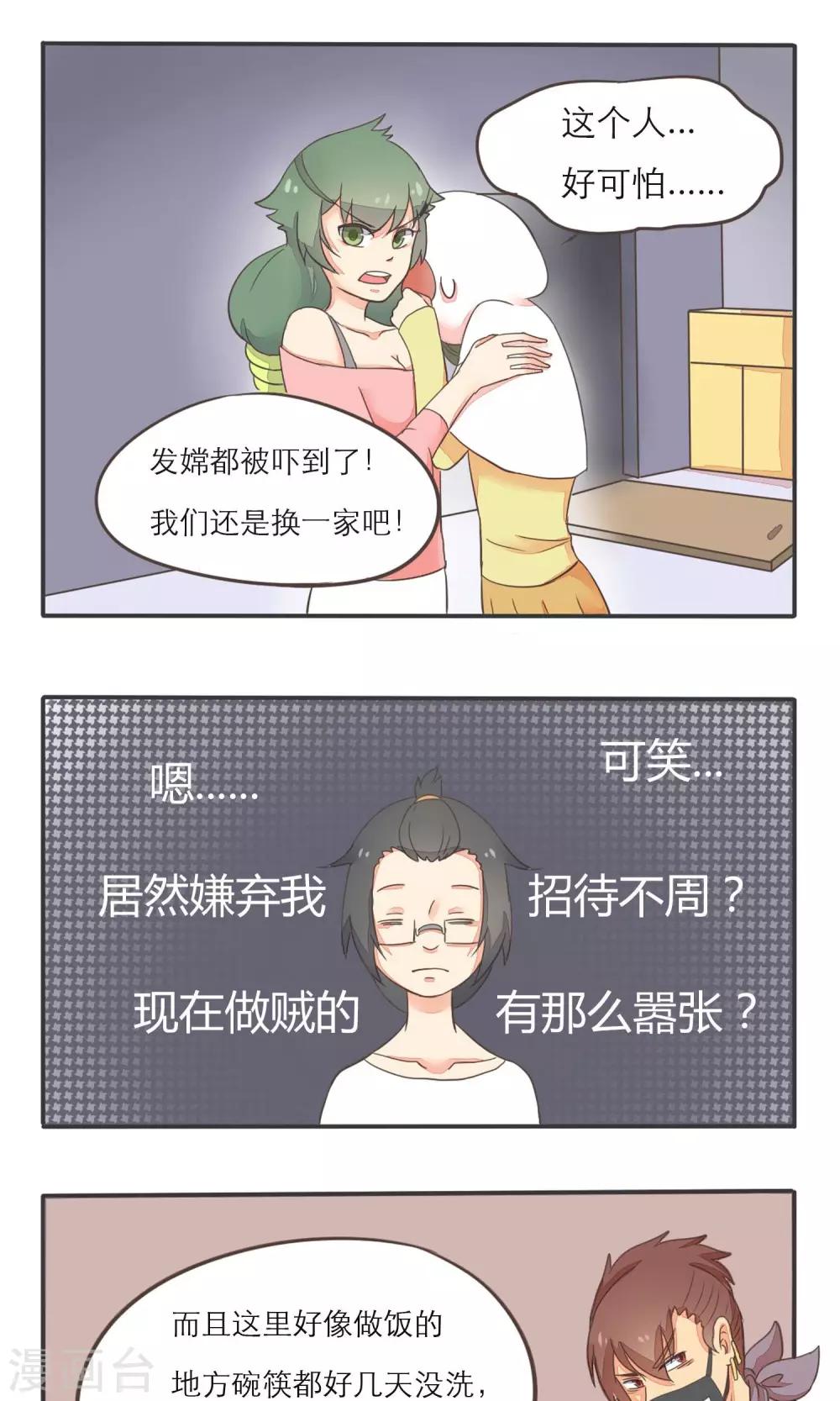 《种族不同怎么谈恋爱》第6话 第7页
