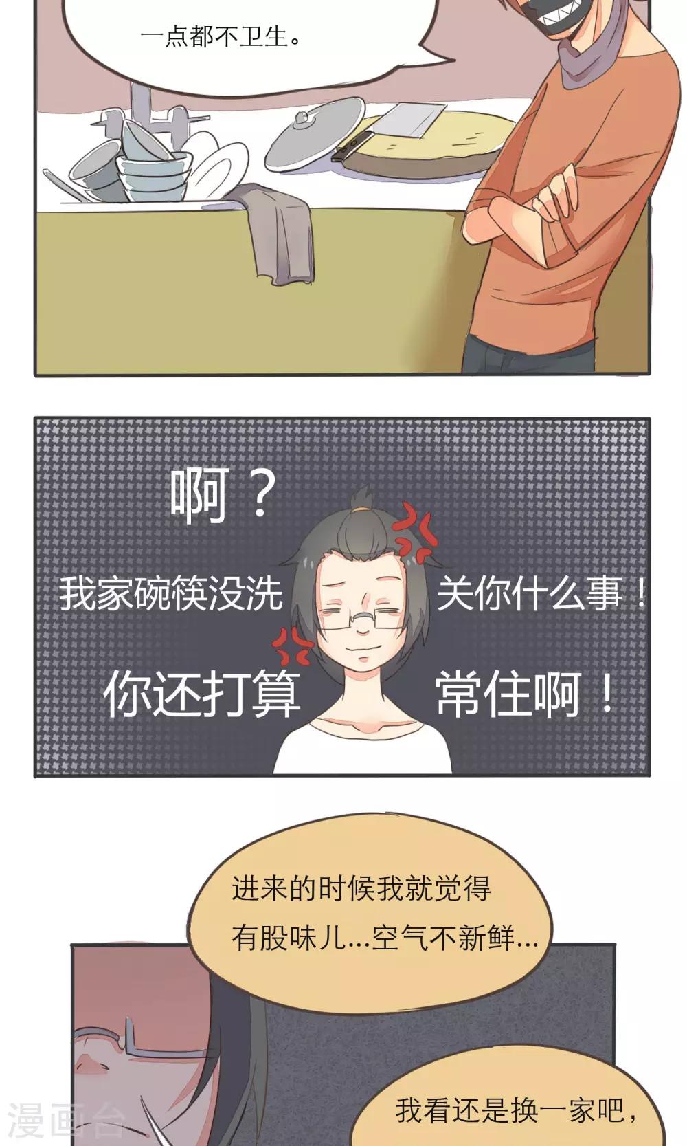 《种族不同怎么谈恋爱》第6话 第8页