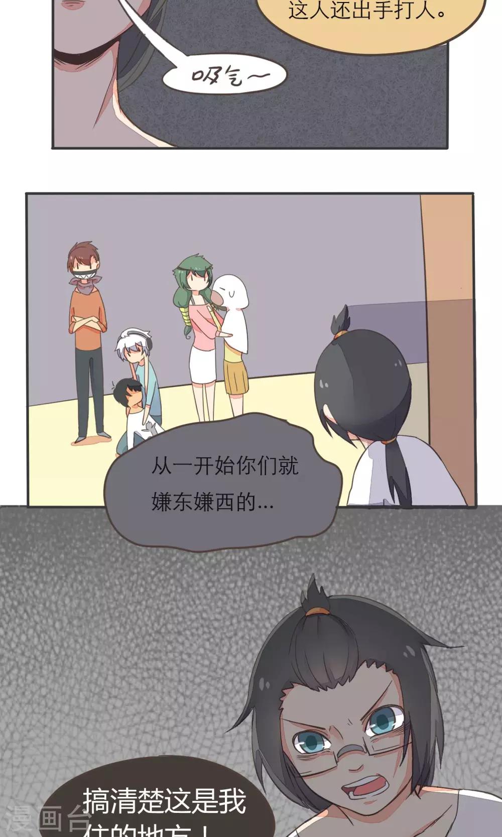 《种族不同怎么谈恋爱》第6话 第9页