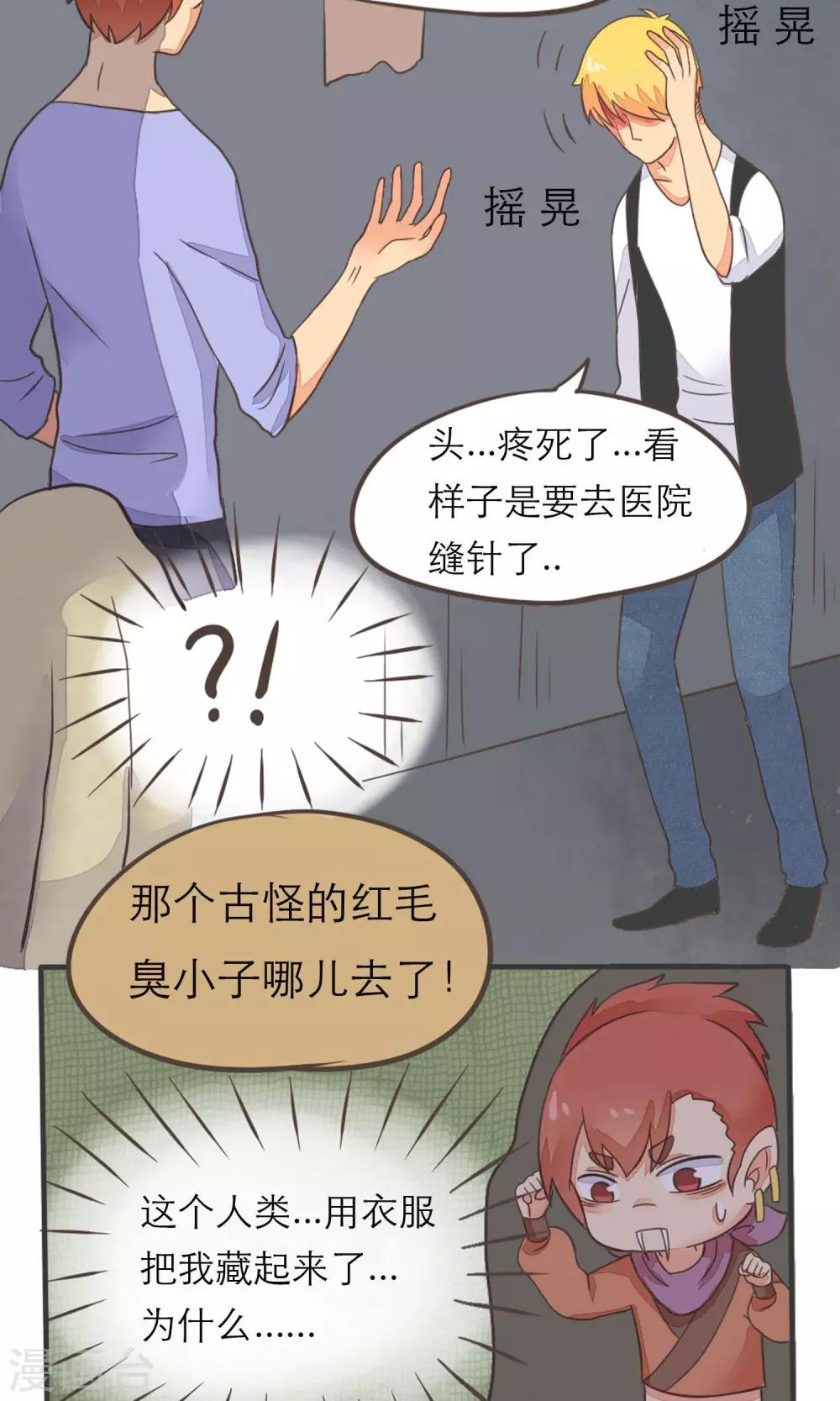 《种族不同怎么谈恋爱》第9话 第4页