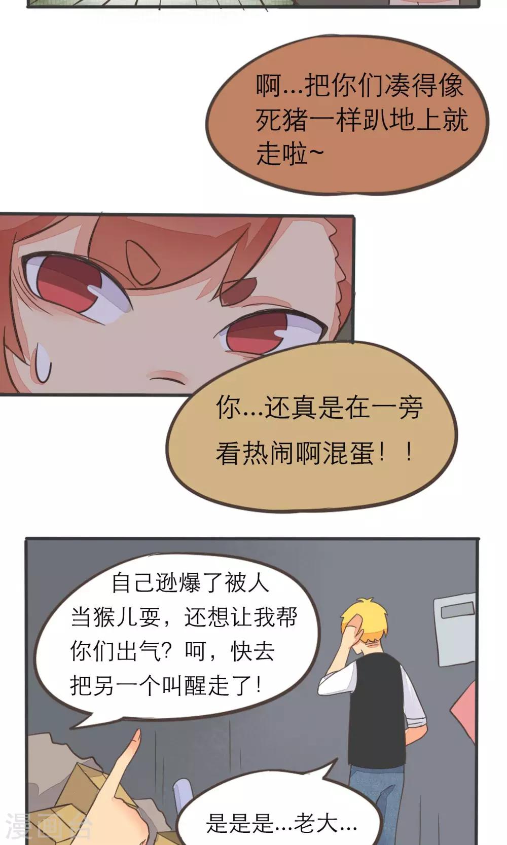 《种族不同怎么谈恋爱》第9话 第5页