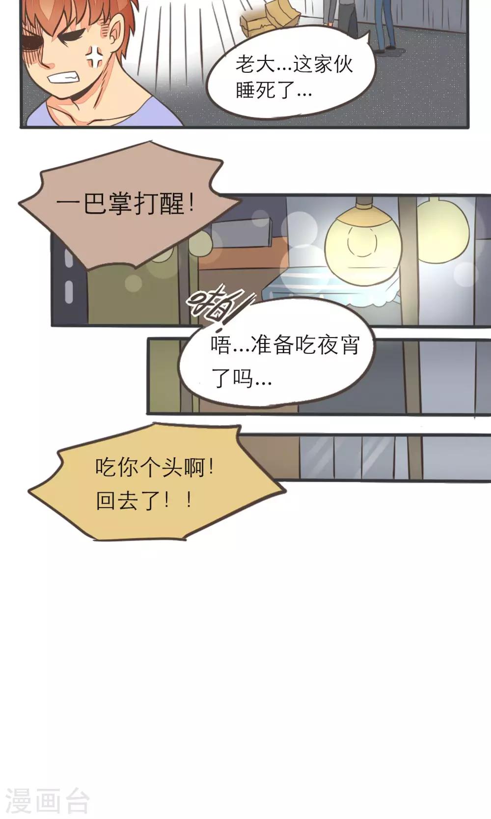《种族不同怎么谈恋爱》第9话 第7页