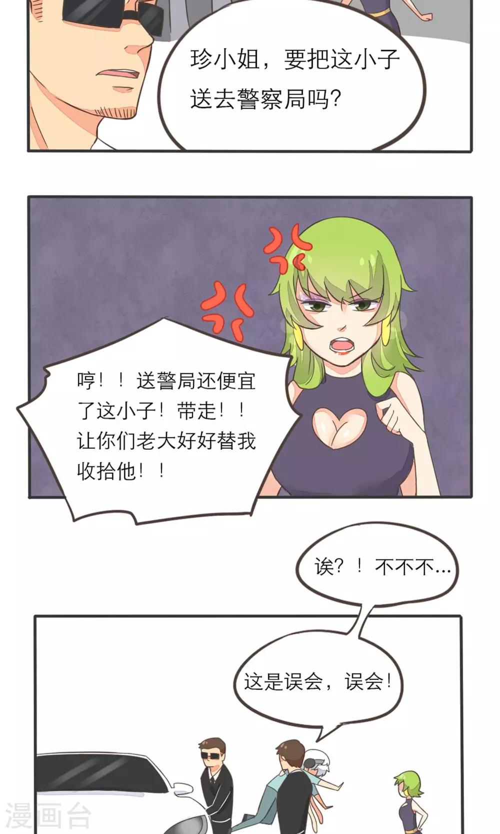 《种族不同怎么谈恋爱》第10话 第10页