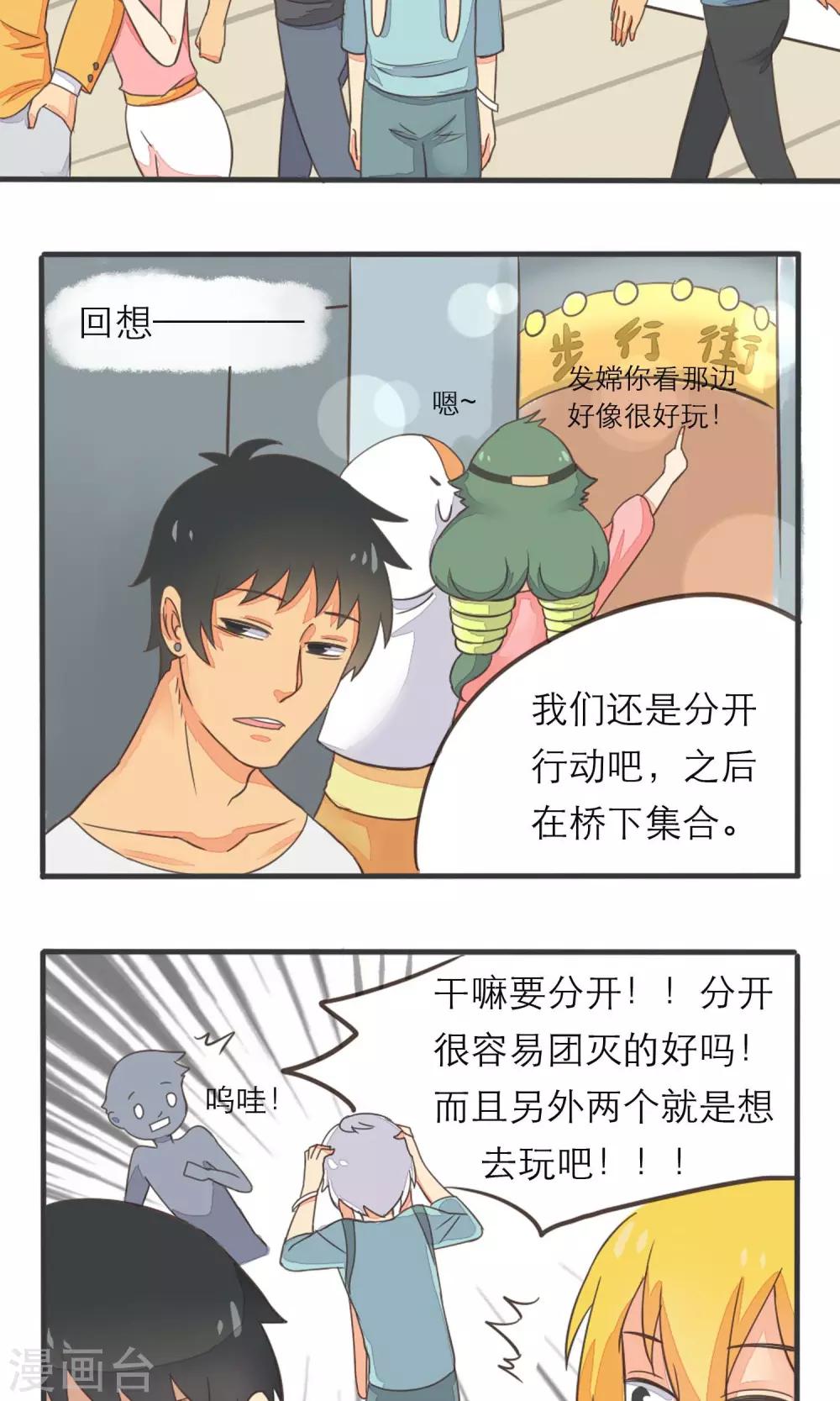 《种族不同怎么谈恋爱》第10话 第2页