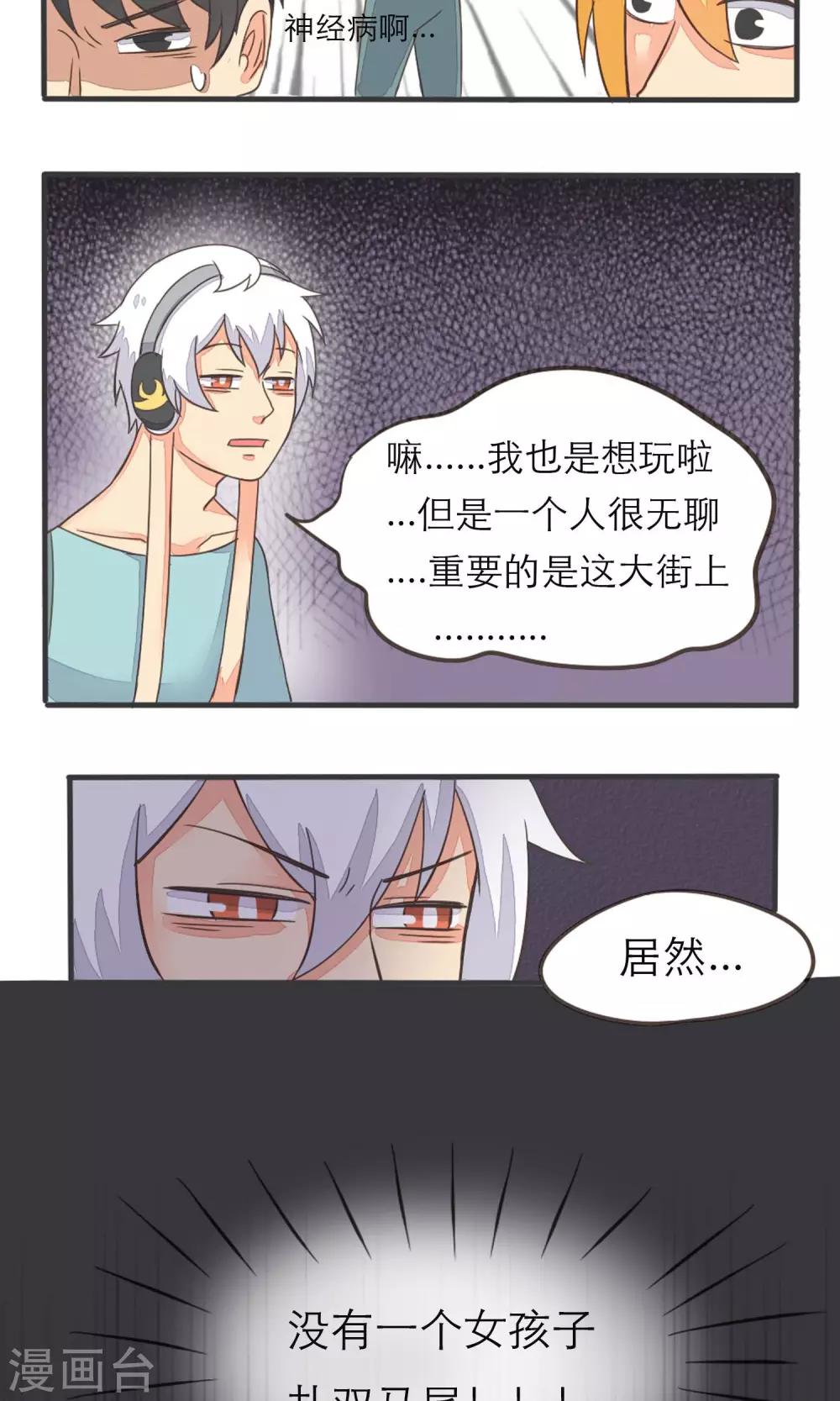 《种族不同怎么谈恋爱》第10话 第3页