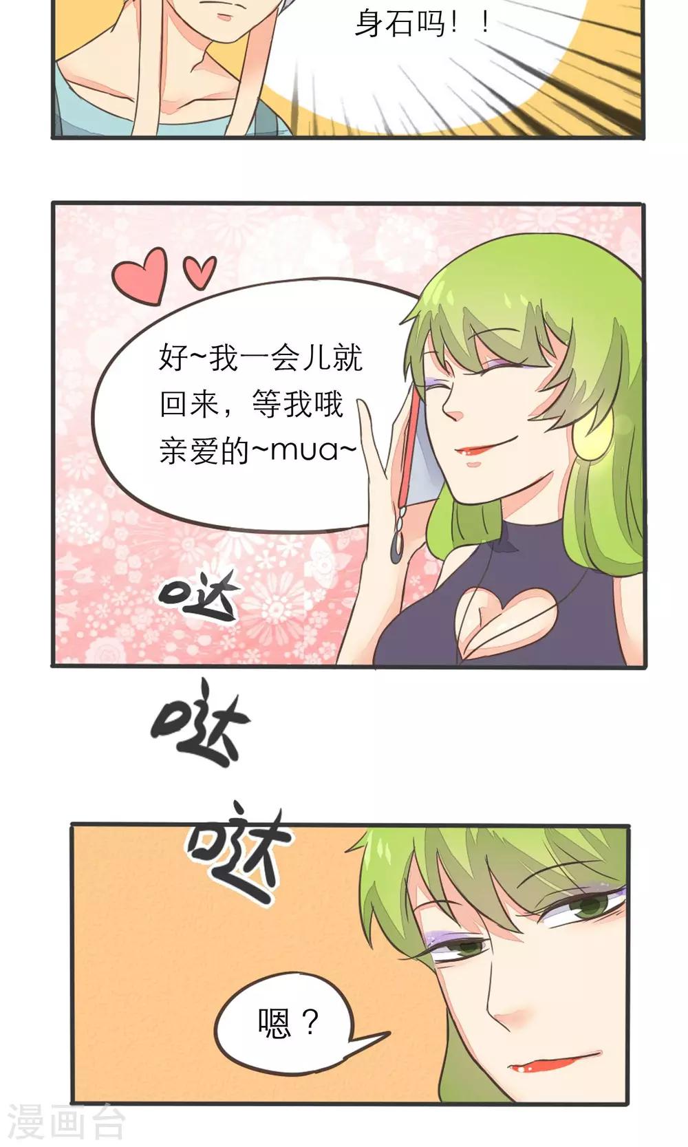 《种族不同怎么谈恋爱》第10话 第6页