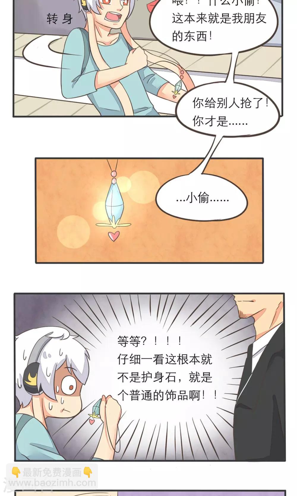 《种族不同怎么谈恋爱》第10话 第8页