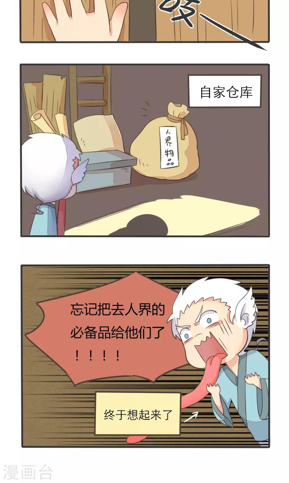 《种族不同怎么谈恋爱》第11话 第11页