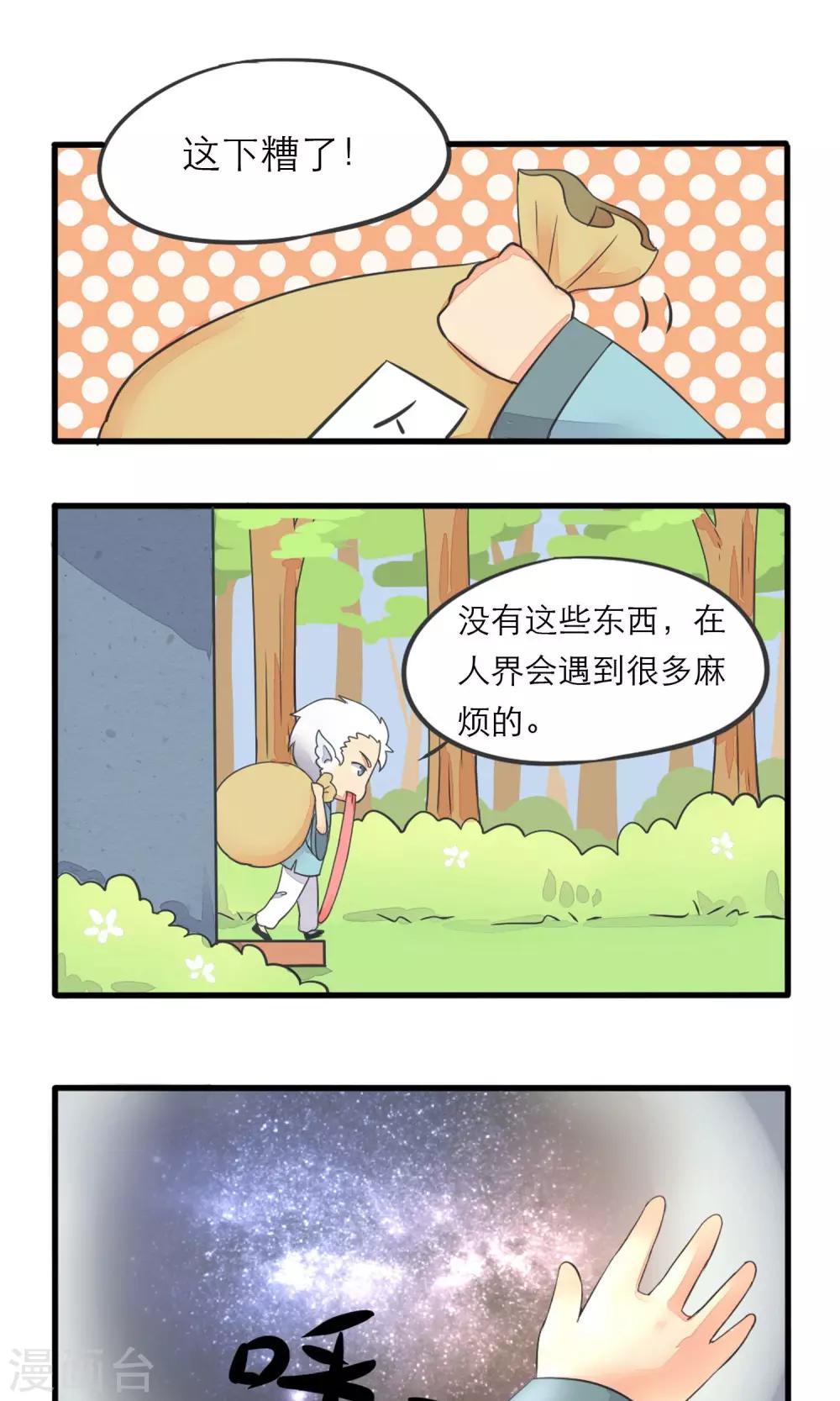 《种族不同怎么谈恋爱》第11话 第12页
