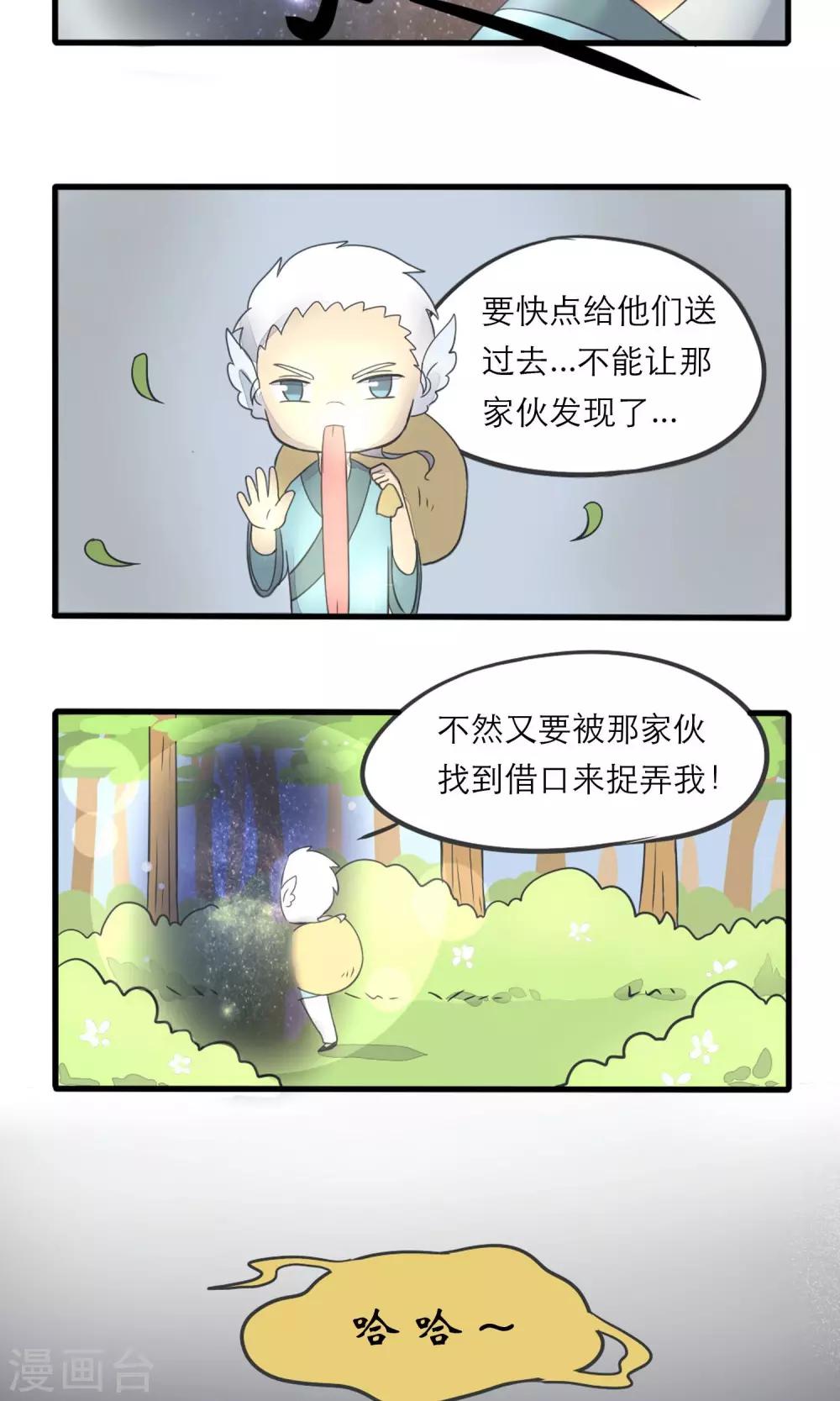 《种族不同怎么谈恋爱》第11话 第13页