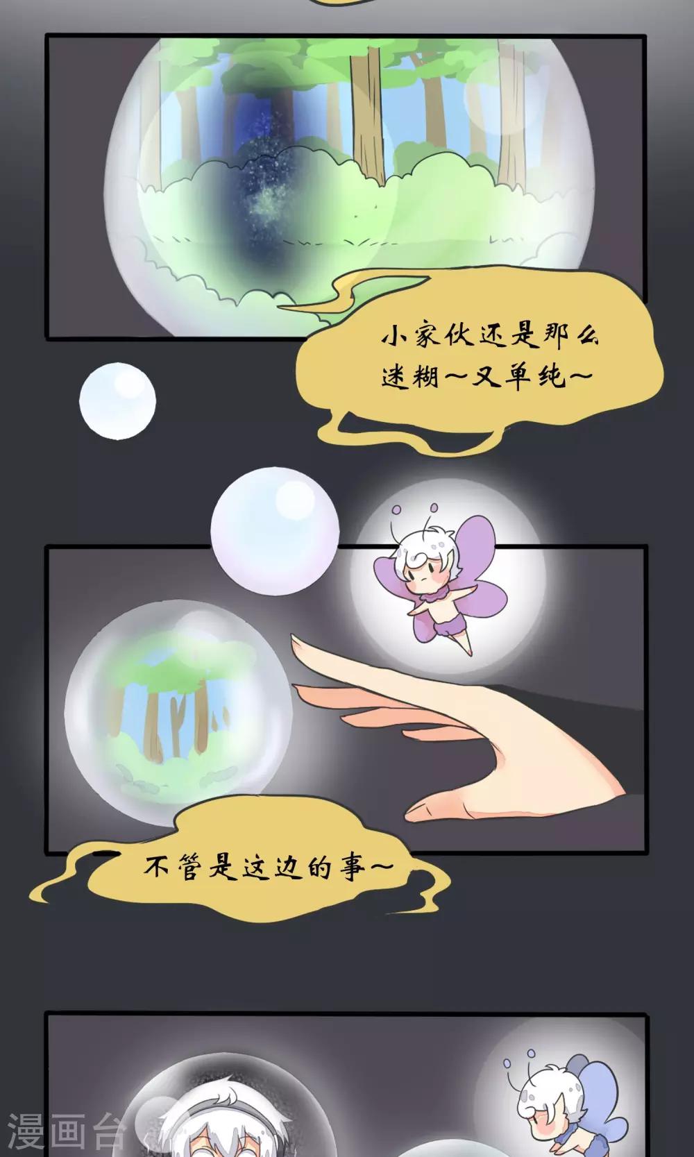 《种族不同怎么谈恋爱》第11话 第14页