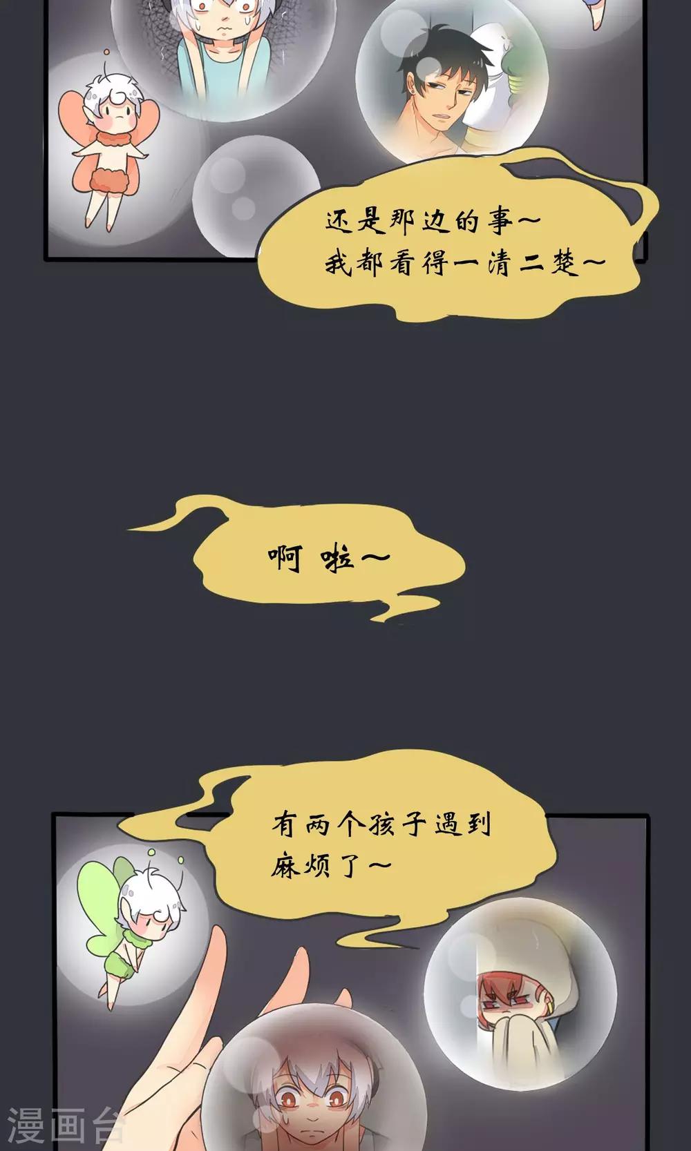 《种族不同怎么谈恋爱》第11话 第15页