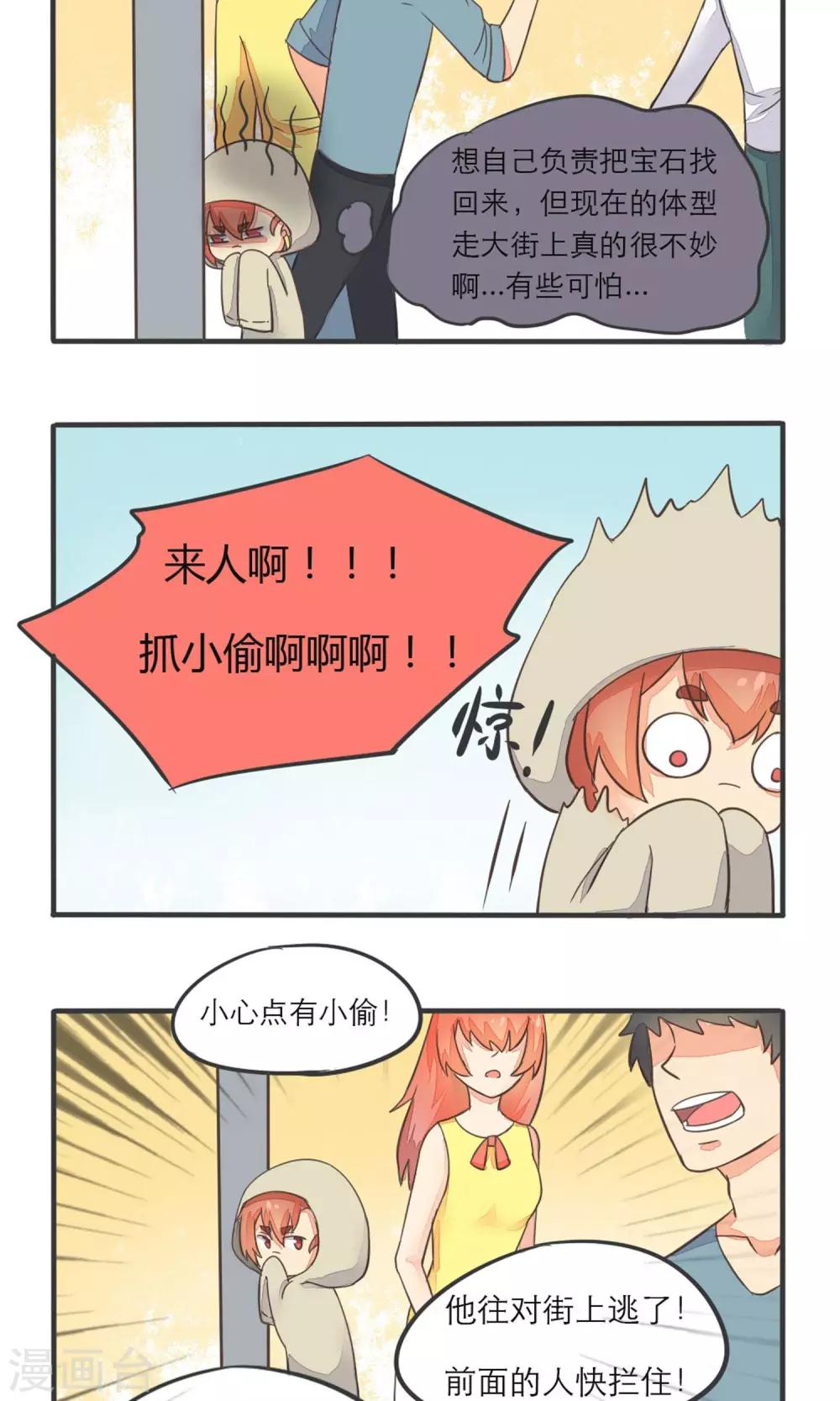 《种族不同怎么谈恋爱》第11话 第2页