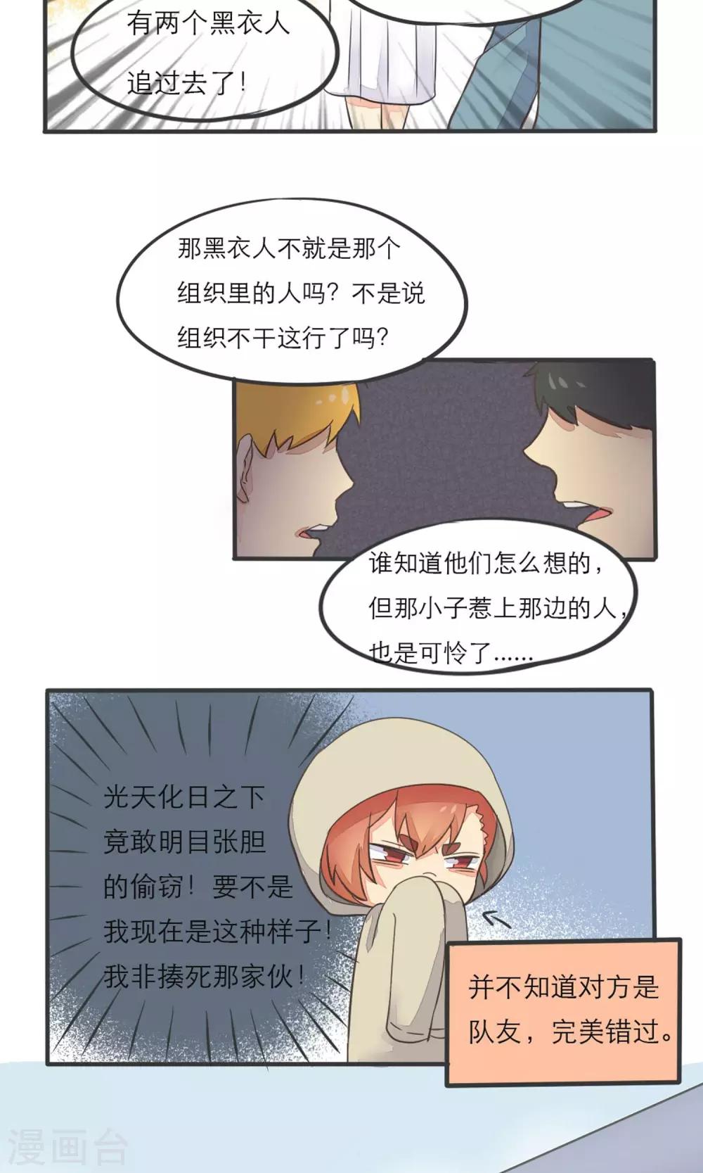 《种族不同怎么谈恋爱》第11话 第3页