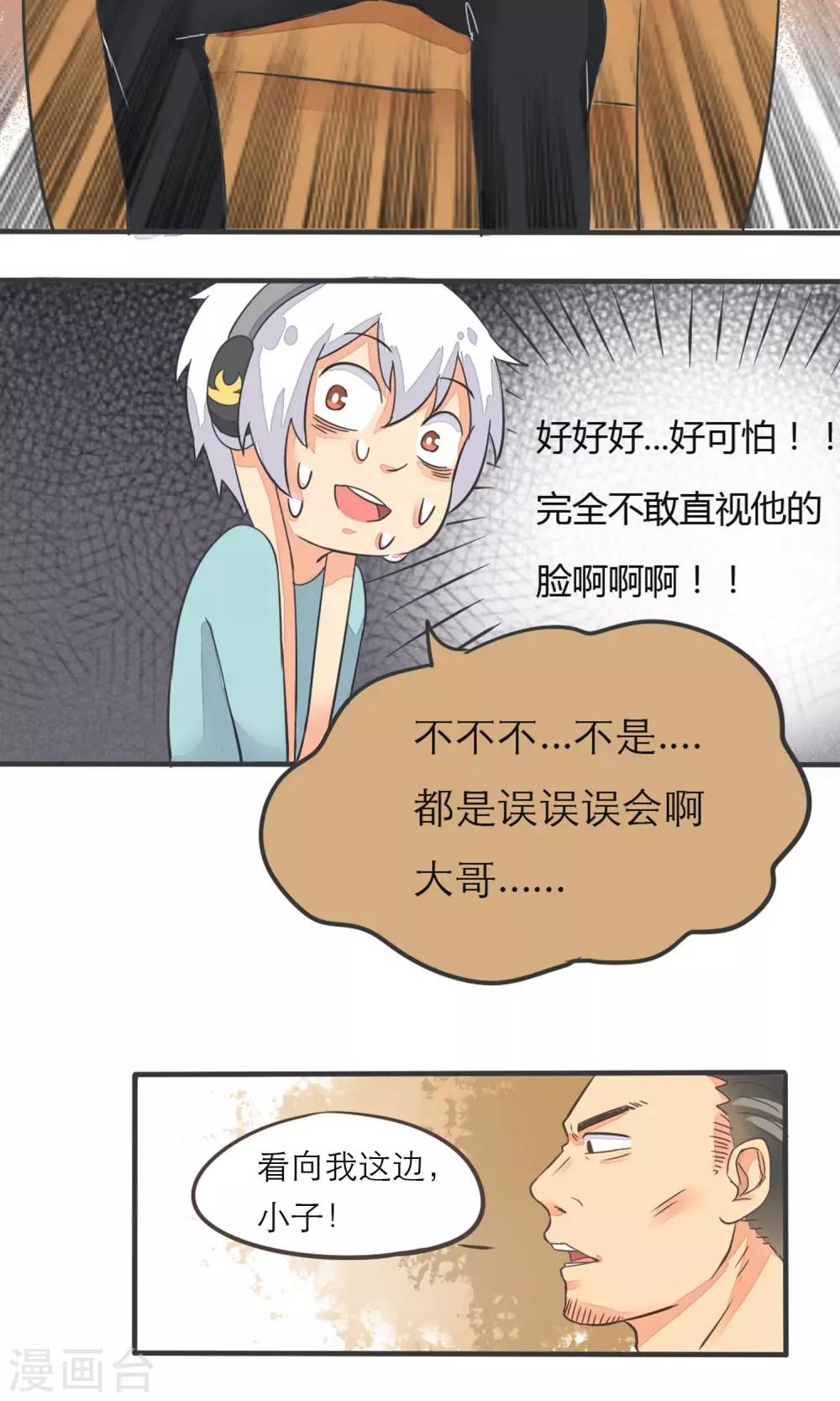 《种族不同怎么谈恋爱》第11话 第6页