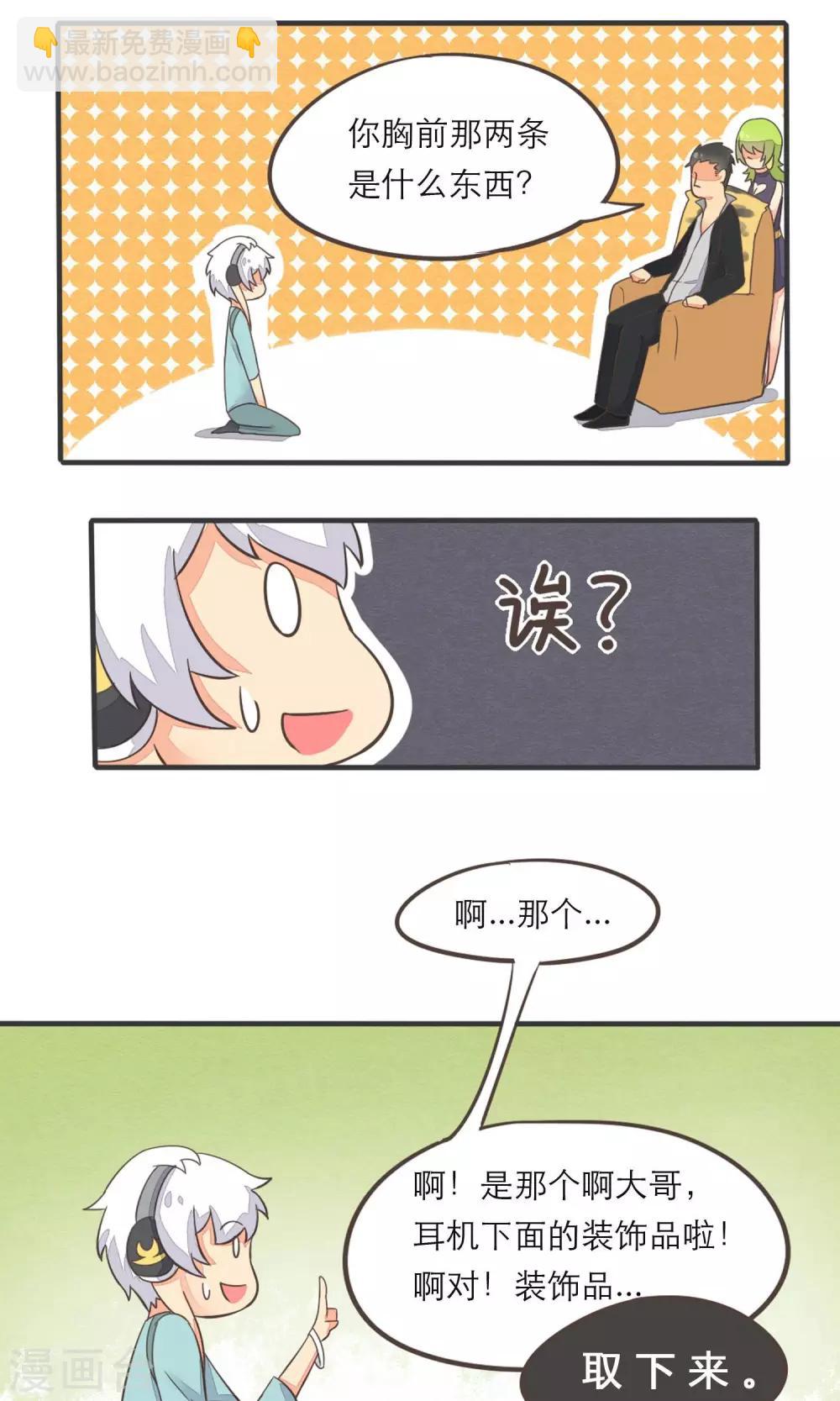 《种族不同怎么谈恋爱》第11话 第7页