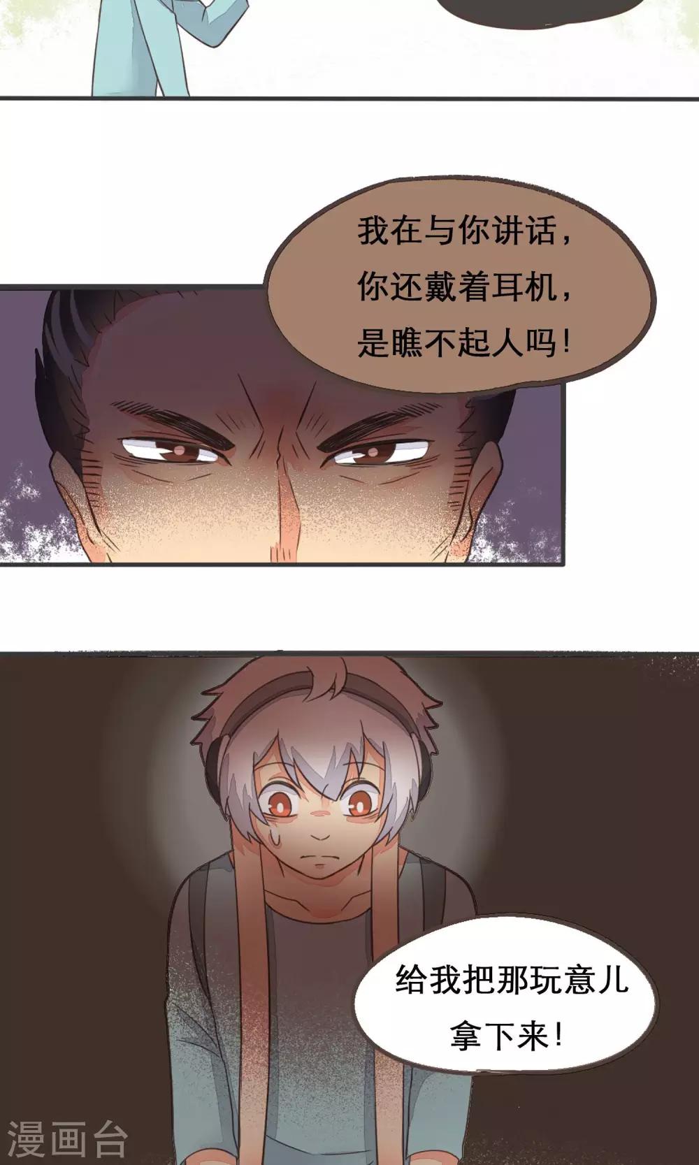 《种族不同怎么谈恋爱》第11话 第8页