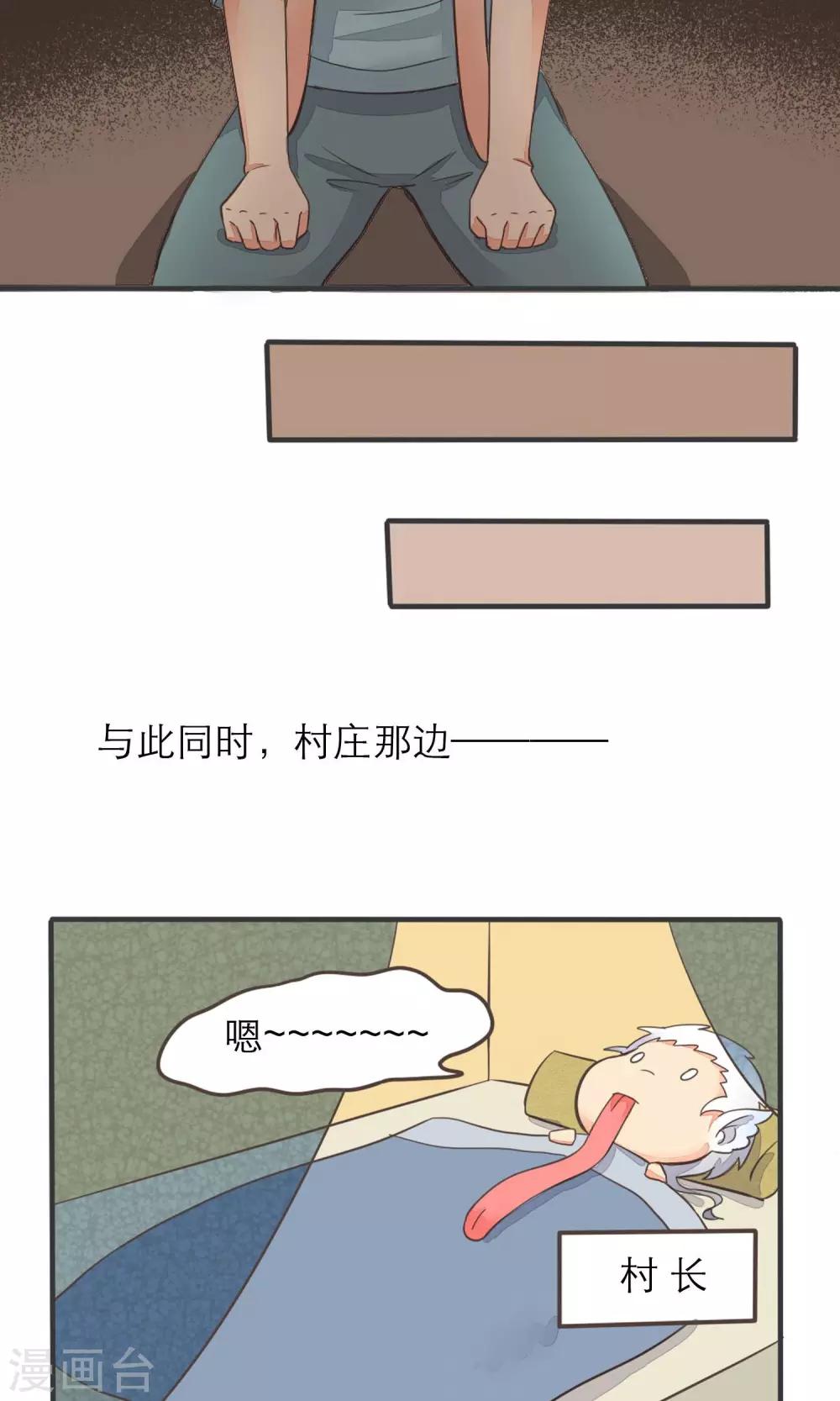 《种族不同怎么谈恋爱》第11话 第9页