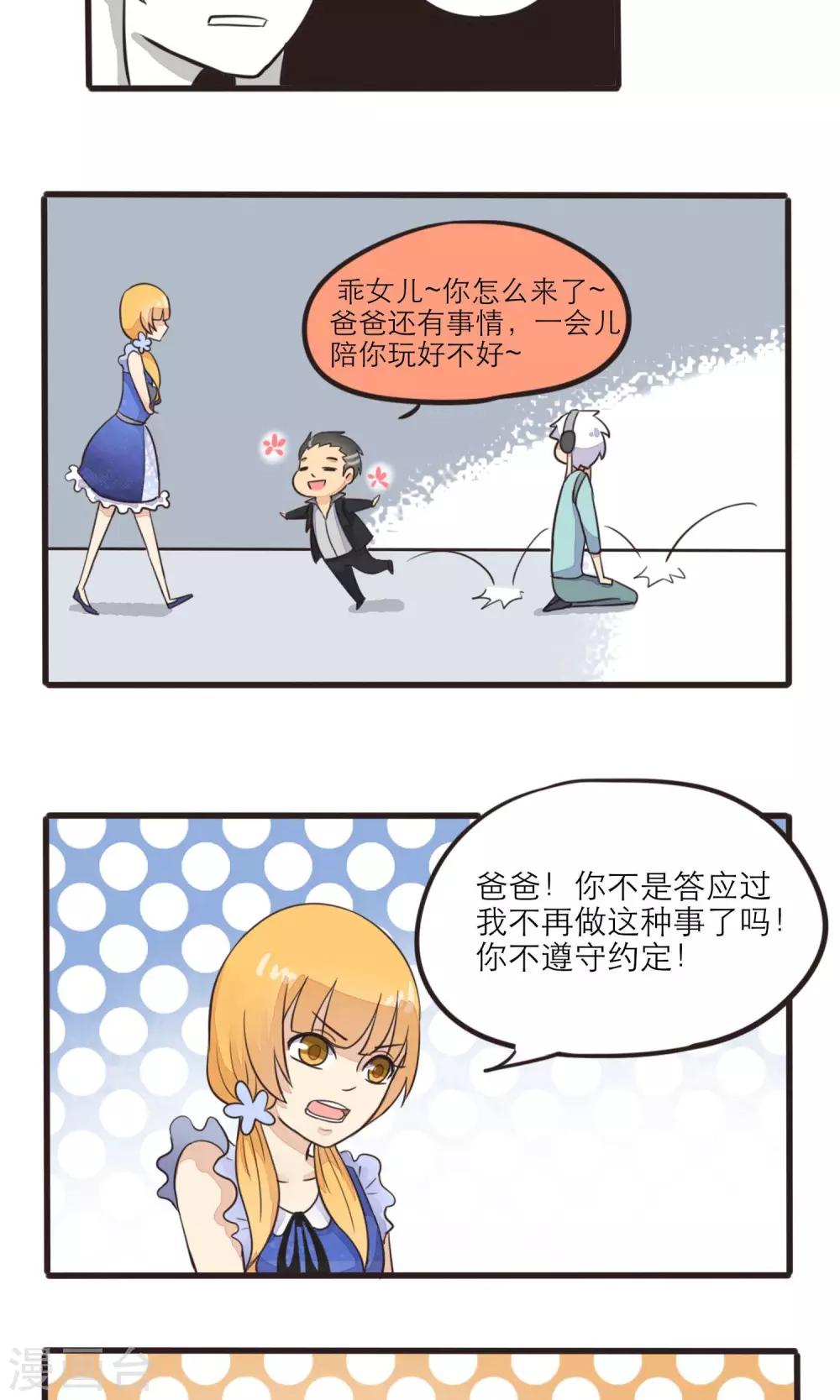 《种族不同怎么谈恋爱》第12话 第4页