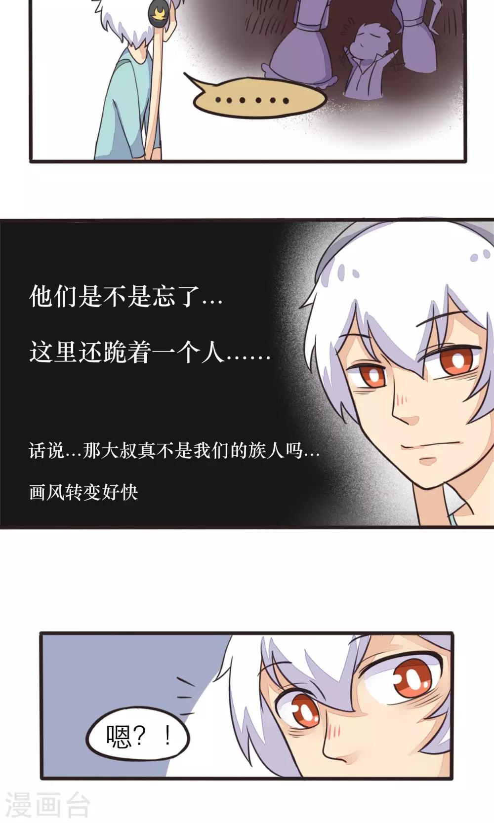 《种族不同怎么谈恋爱》第12话 第7页