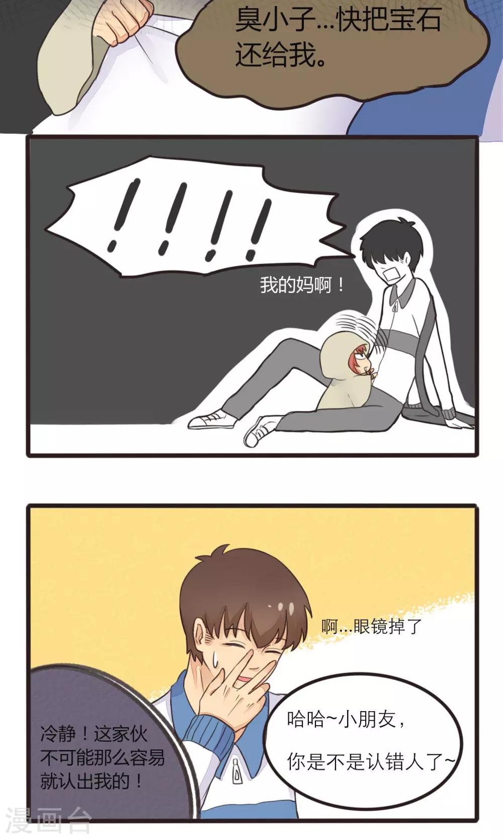 《种族不同怎么谈恋爱》第13话 第10页