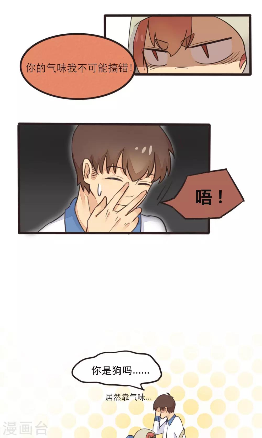 《种族不同怎么谈恋爱》第13话 第11页