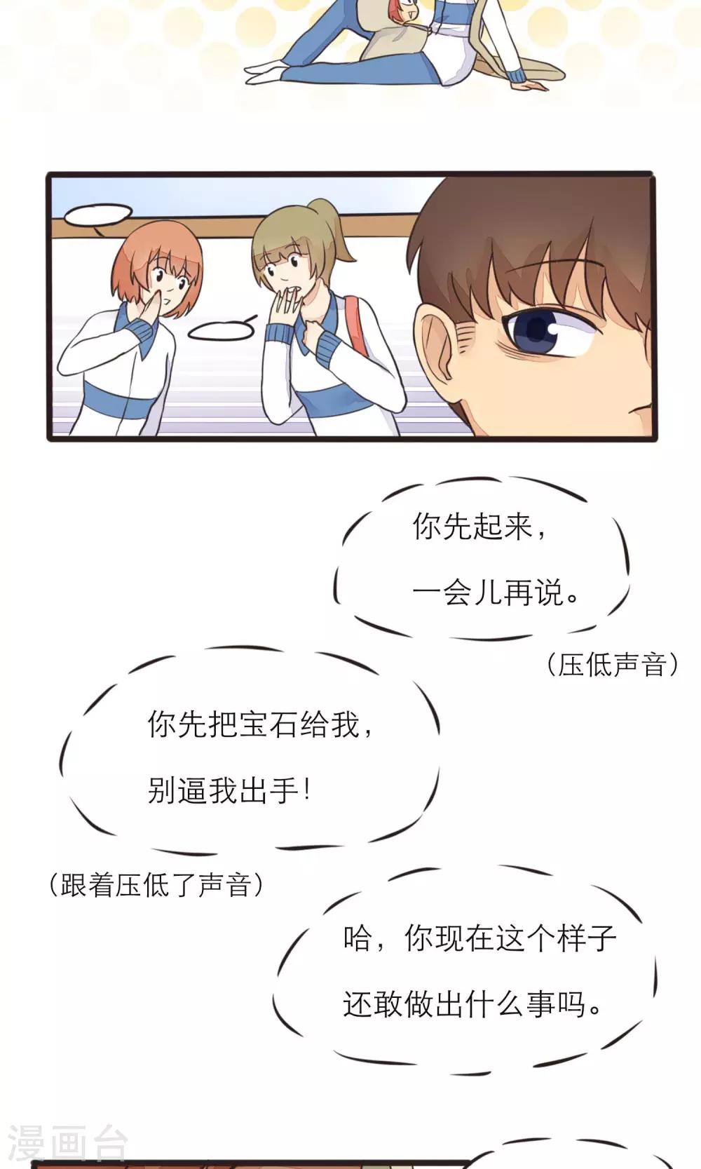 《种族不同怎么谈恋爱》第13话 第12页