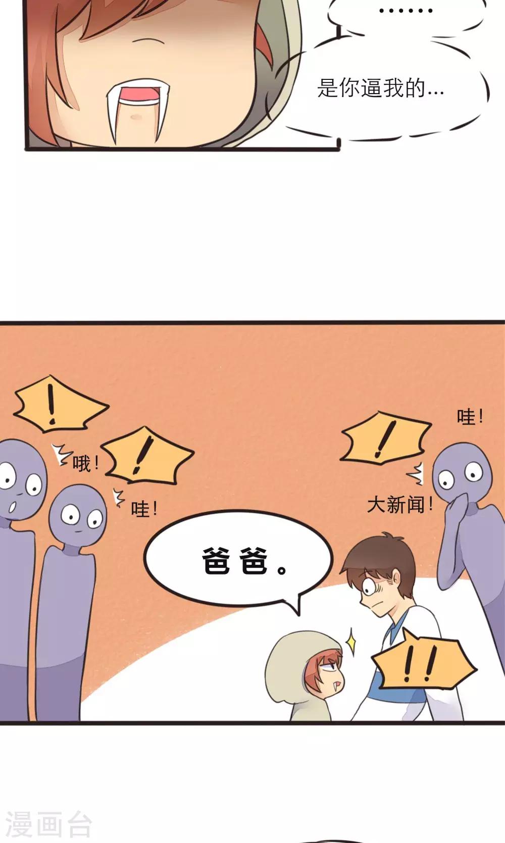 《种族不同怎么谈恋爱》第13话 第13页
